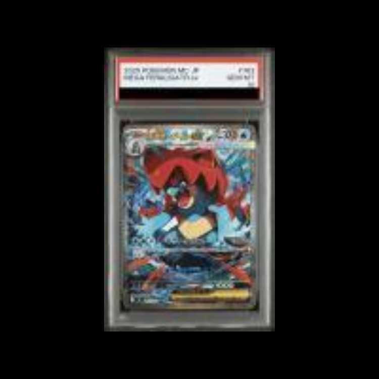 110メガオーダイルex 763/742 SAR PSA10 PSA10】メガオーダイルex(SAR仕様) S-TD 763/742 1枚 - メルカリ
