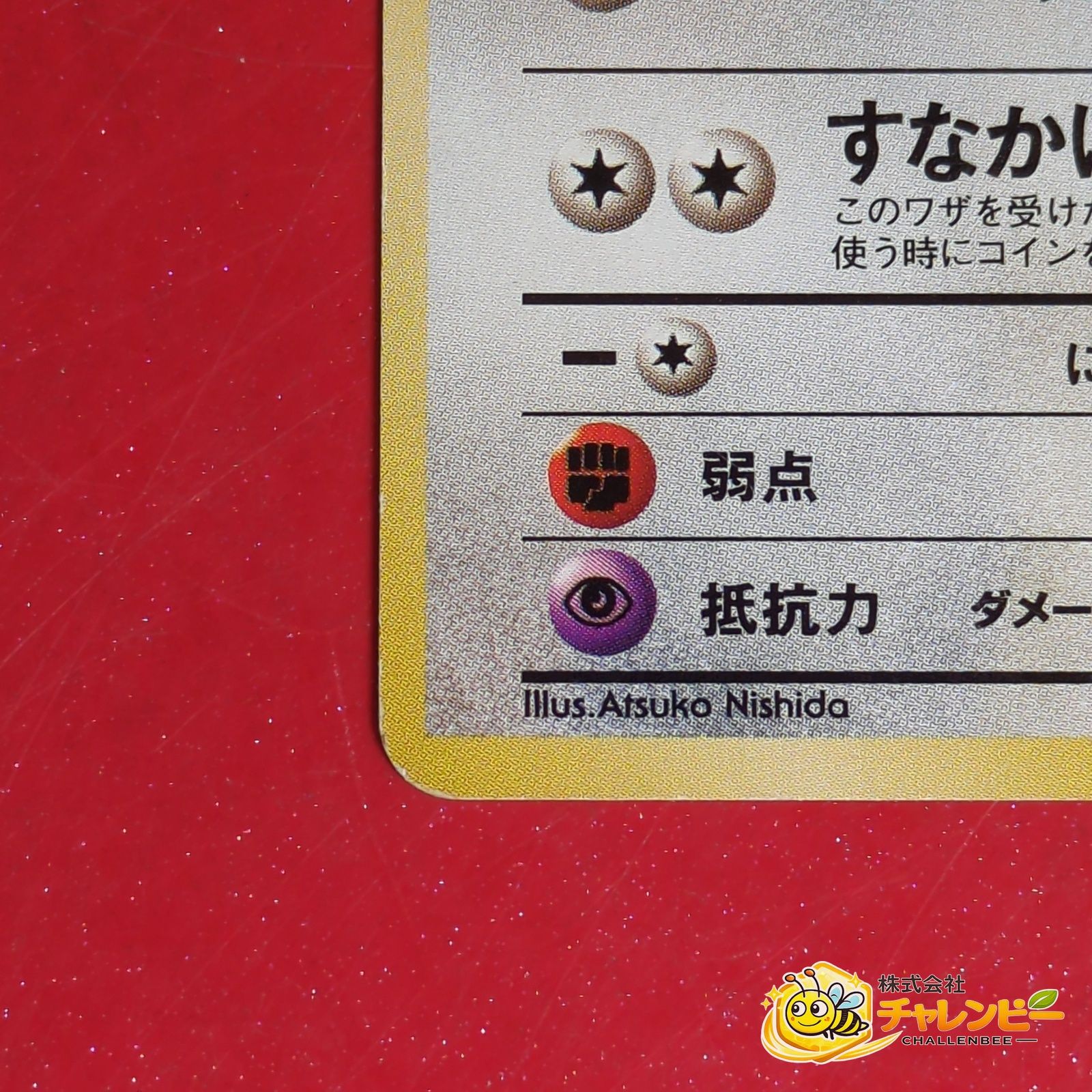 旧裏】 No.133 ○ イーブイ LV.9 ポケモンカード 第4弾拡張パック