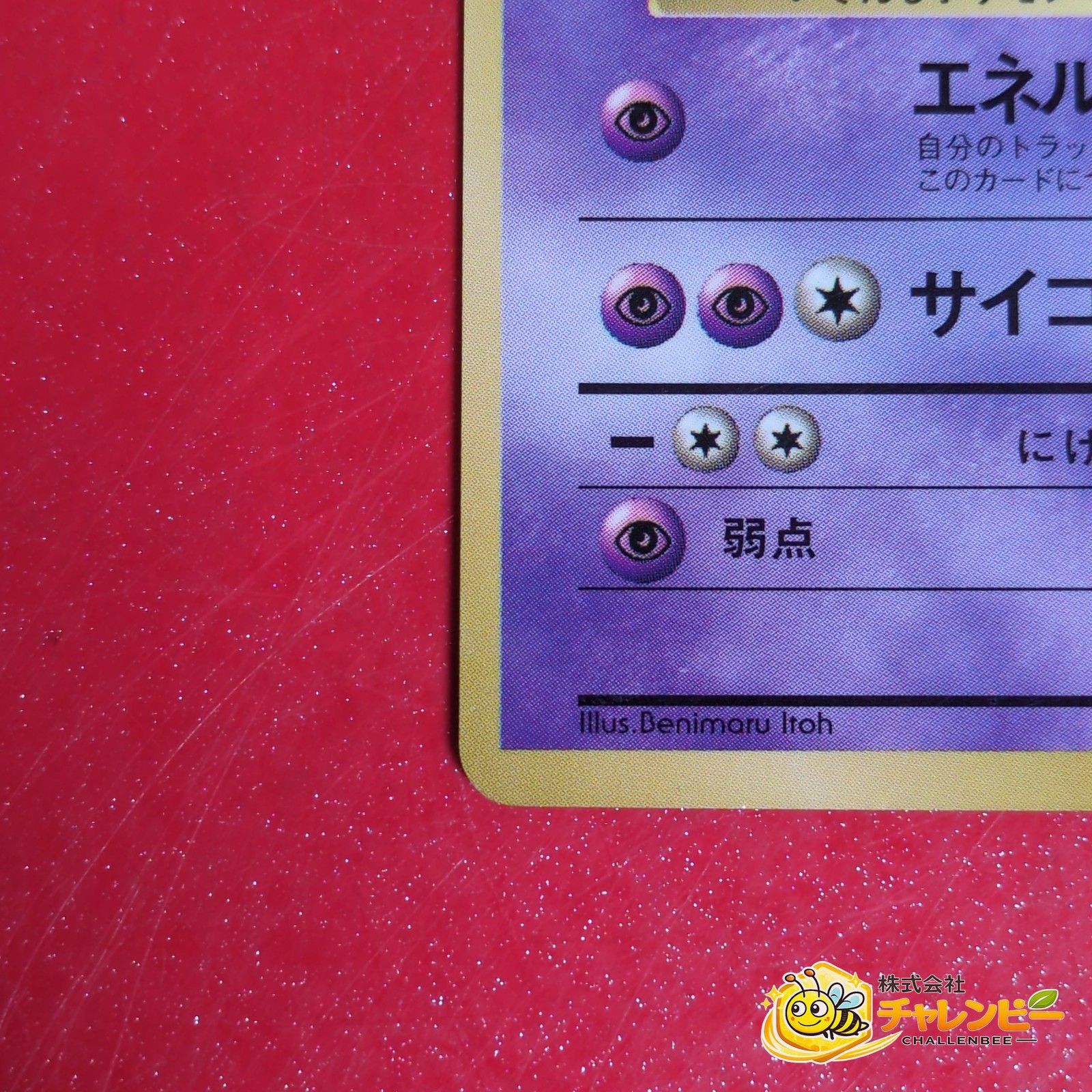 旧裏】 No.150 ミュウツー LV.60 光沢あり ポケモンカード