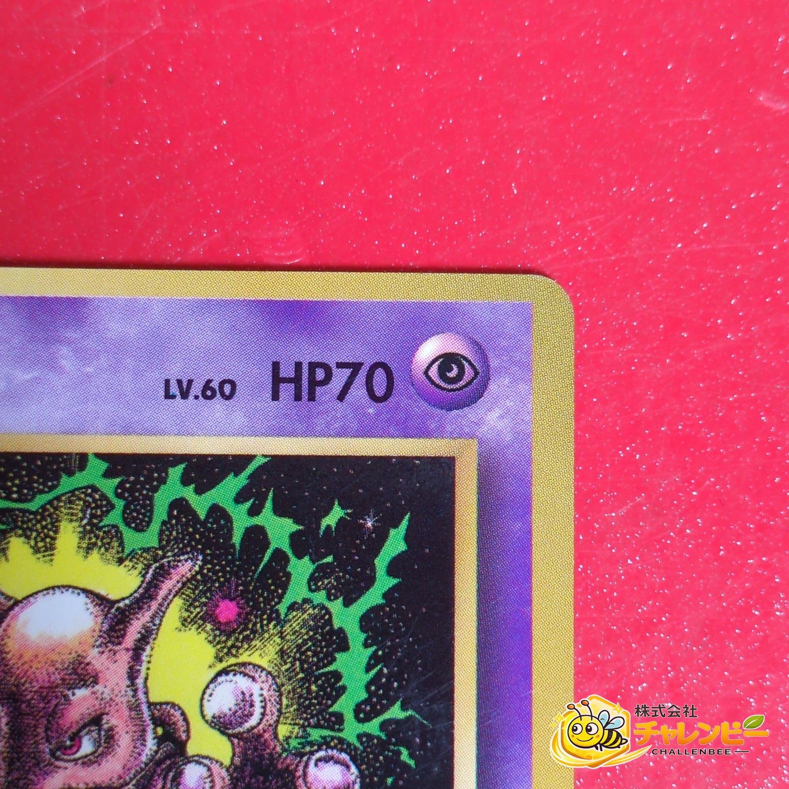 旧裏】 No.150 ミュウツー LV.60 光沢あり ポケモンカード