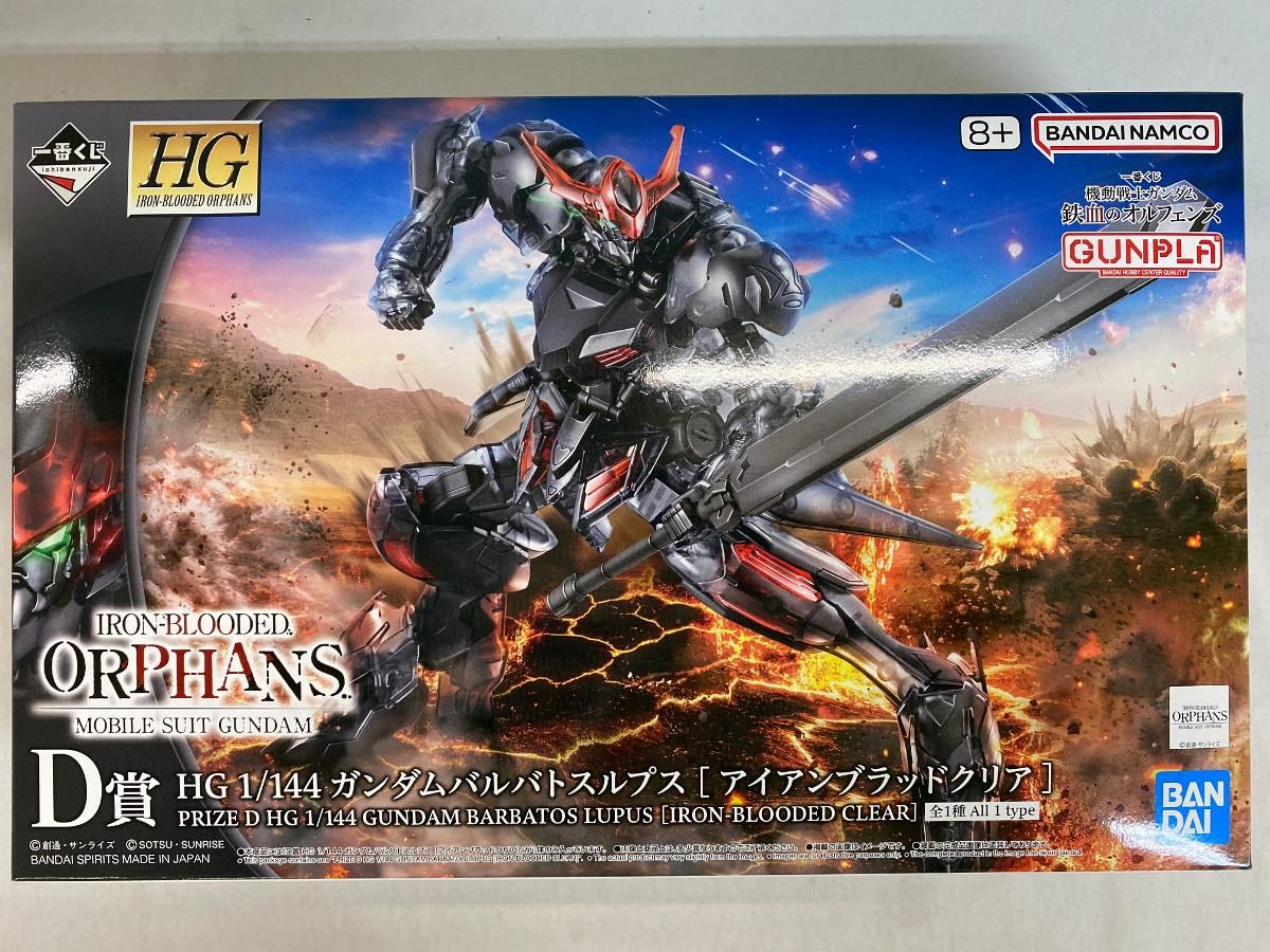 未開封】D賞 HG バルバトスルプス アイアンブラッドクリア 一番くじ