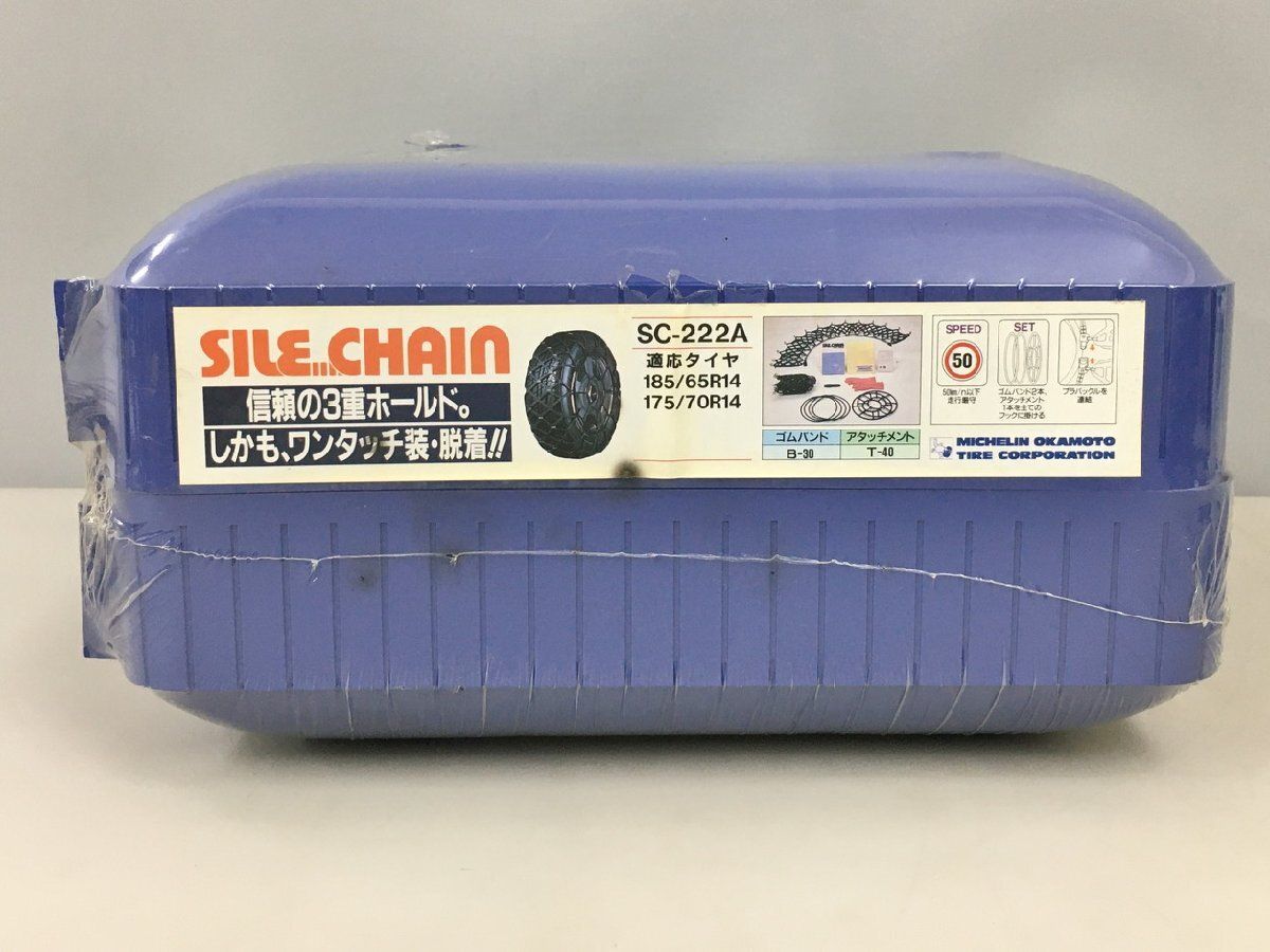 オカモト タイヤチェーン サイルチェーン SC-222A 適応タイヤ 185