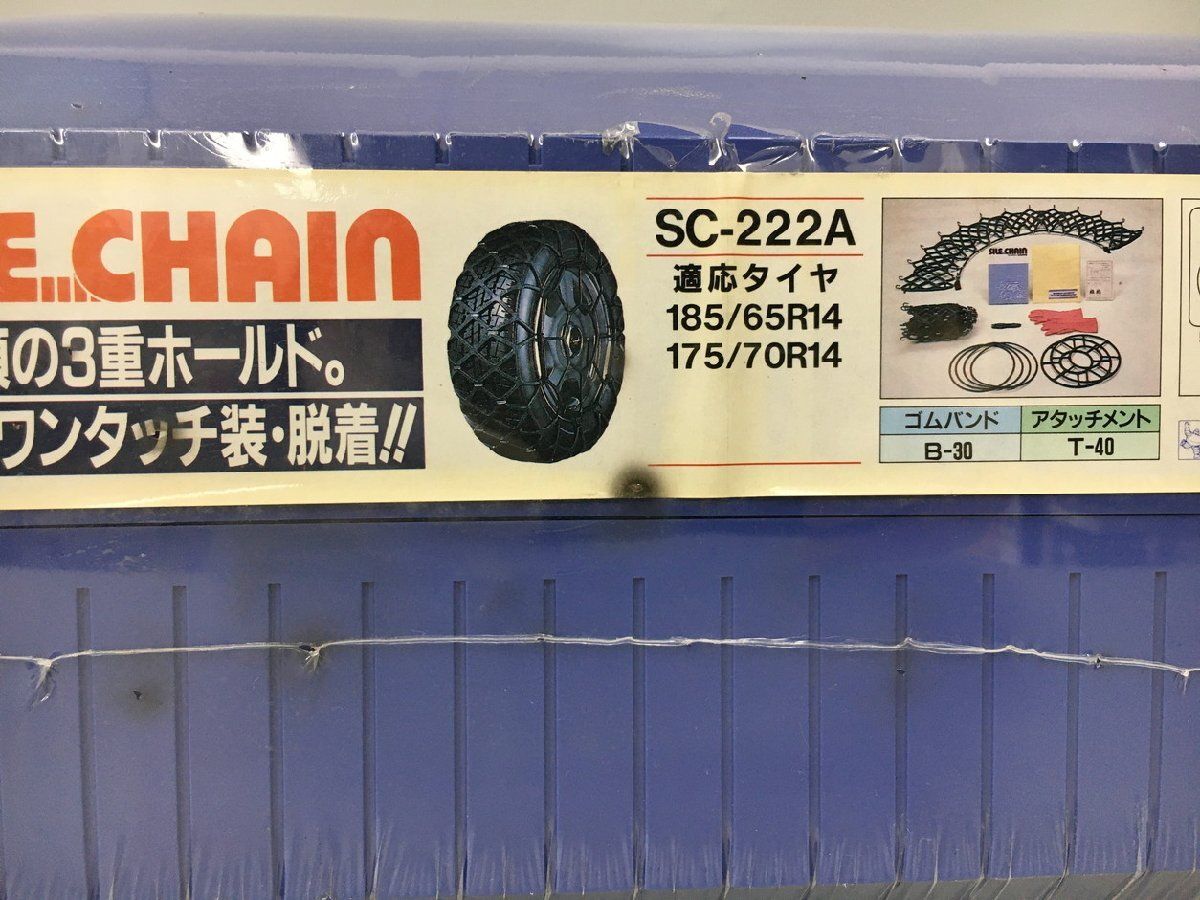 オカモト タイヤチェーン サイルチェーン SC-222A 適応タイヤ 185