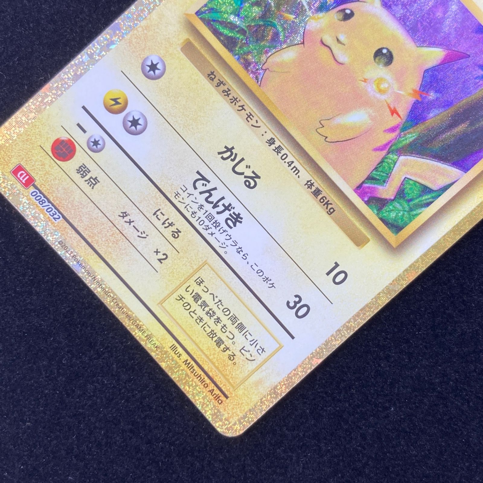 ポケモンカード ポケカ ピカチュウ CLL 008/032 ポケモンカードゲーム