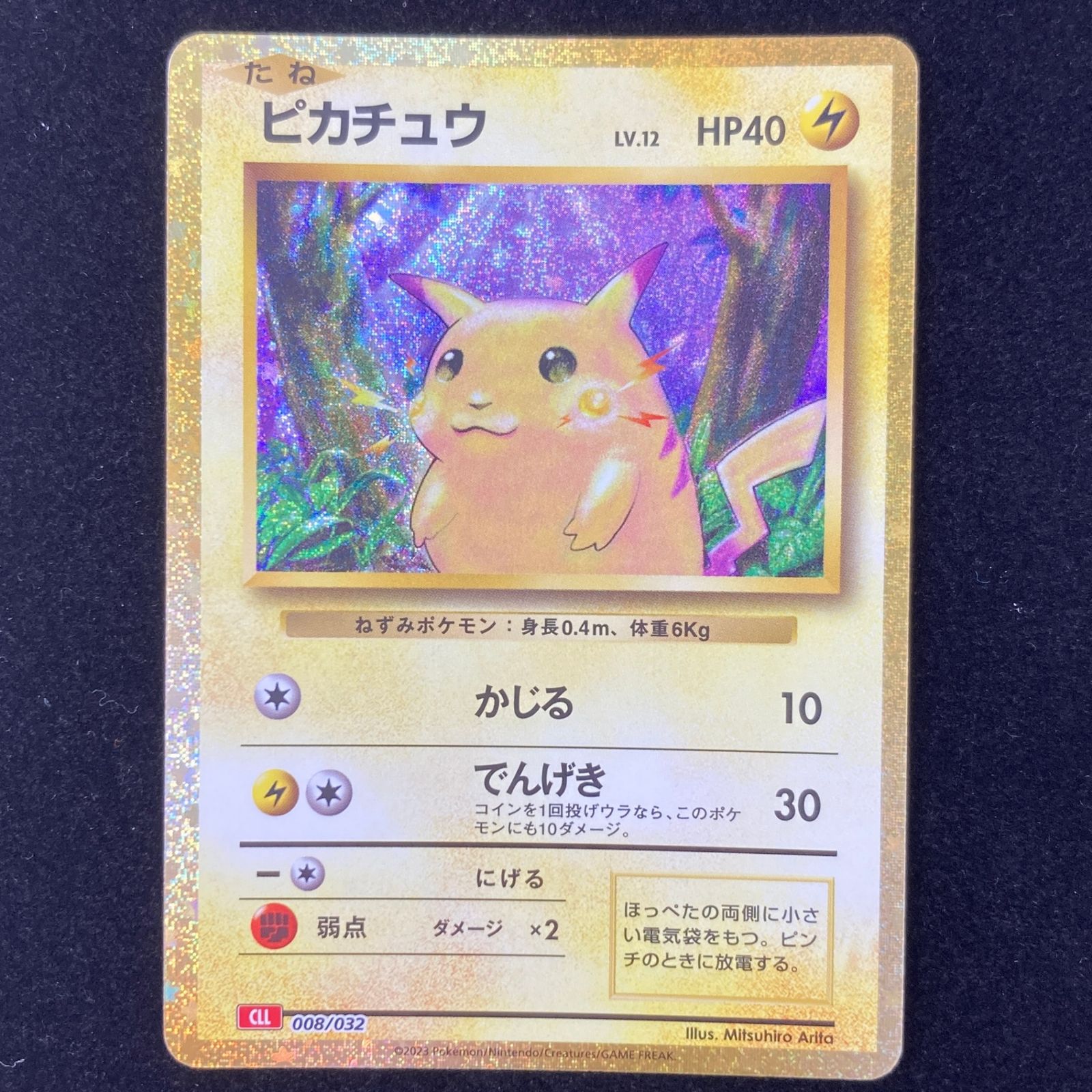 ポケモンカード ポケカ ピカチュウ CLL 008/032 ポケモンカードゲーム