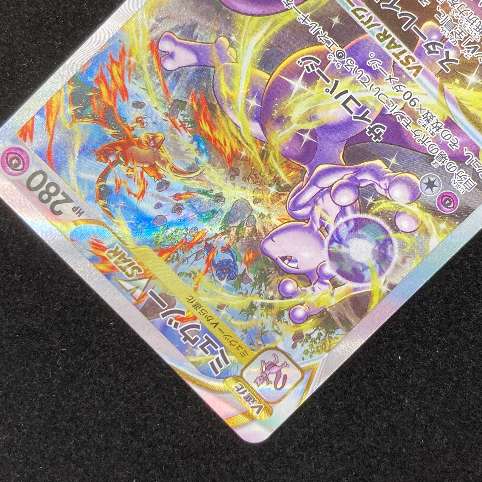 ポケモンカード ポケカ ミュウツーVSTAR SAR s12a-221/172 ハイクラス
