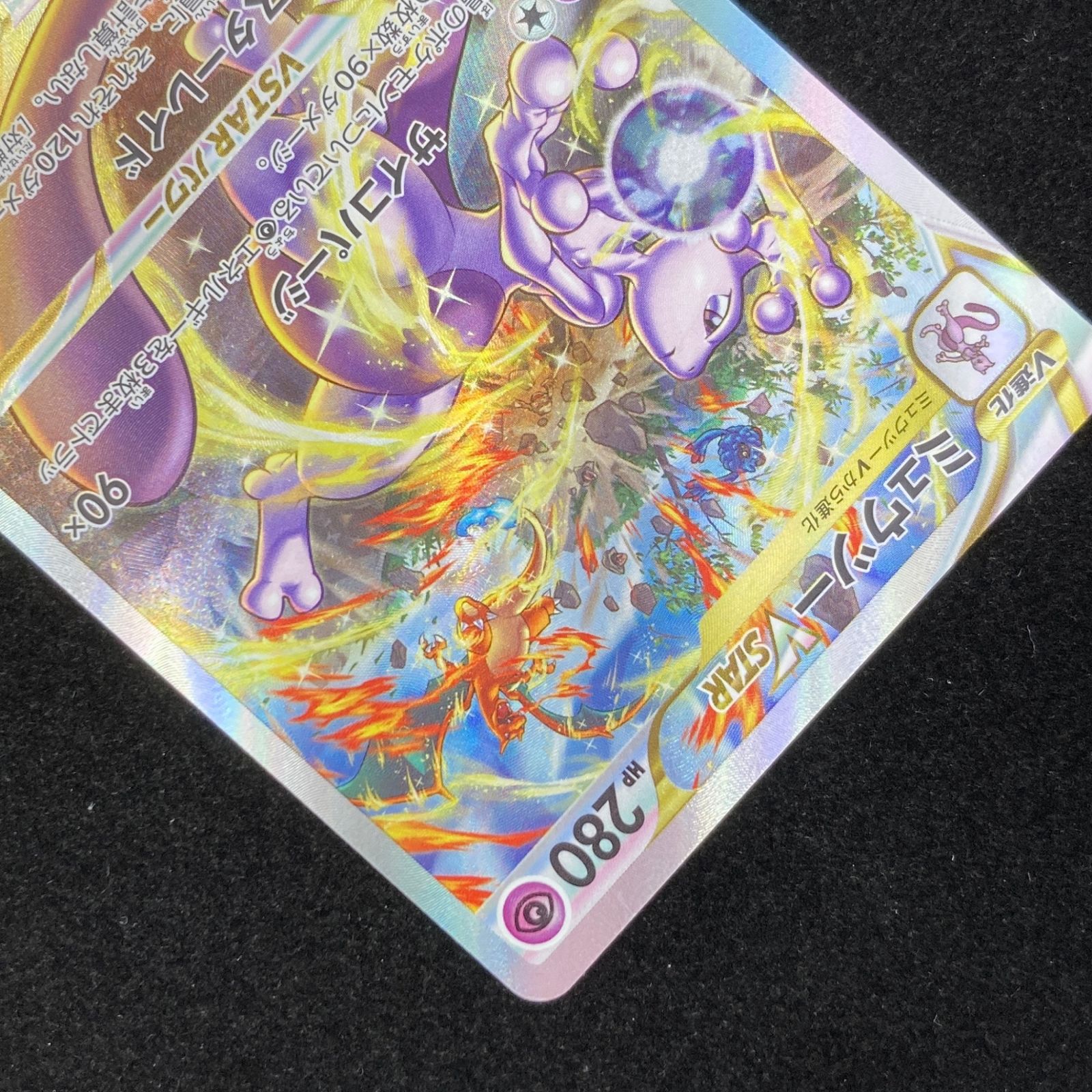 ポケモンカード ポケカ ミュウツーVSTAR SAR s12a-221/172 ハイクラス