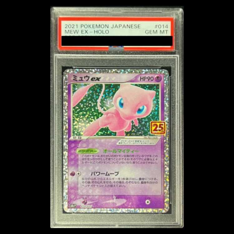 PSA10】ミュウex (25th) PROMO PROMO 014/025 1枚 - メルカリ