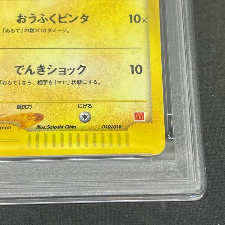 PSA1】ピカチュウ マクドナルド (-) {010/018} [em] 1枚 - メルカリ