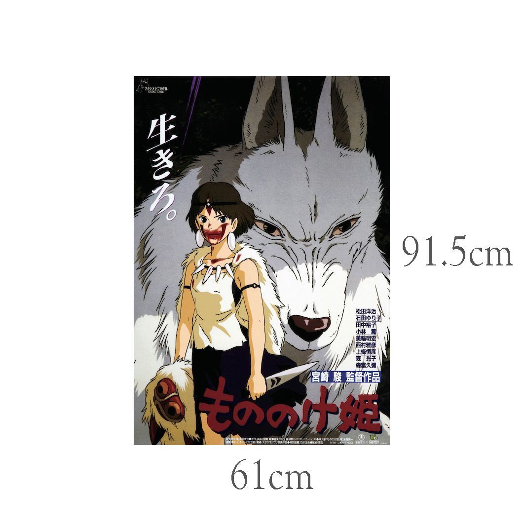 EDEN（エデン）もののけ姫 特大 ポスター 61×91.5cm 米国製 並行輸入品