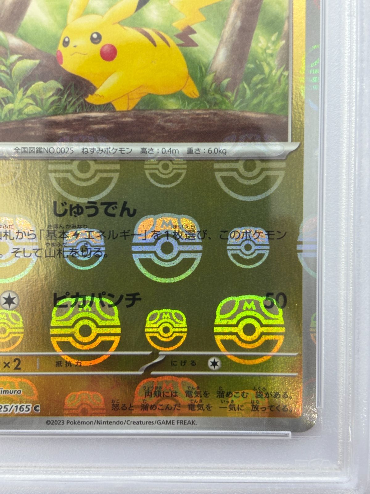 PSA10】ピカチュウ マスターボールミラー SV2a 025/165 ポケモンカード