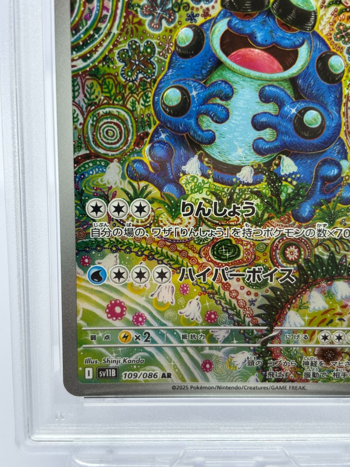 PSA10】ガマゲロゲ AR SV11B 109/086 ポケモンカード ポケカ 鑑定品