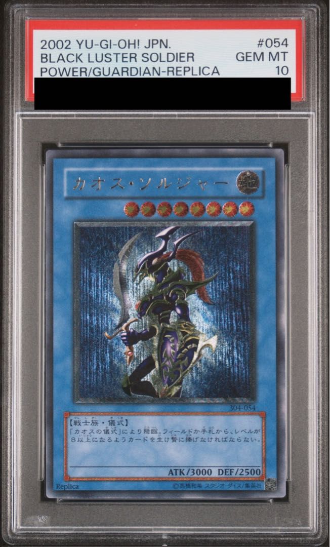 PSA10 カオス・ソルジャー レリーフ　304-054 アルティメットレア PSA10】カオス・ソルジャー【レリーフ】{304-054} アルティメットレア