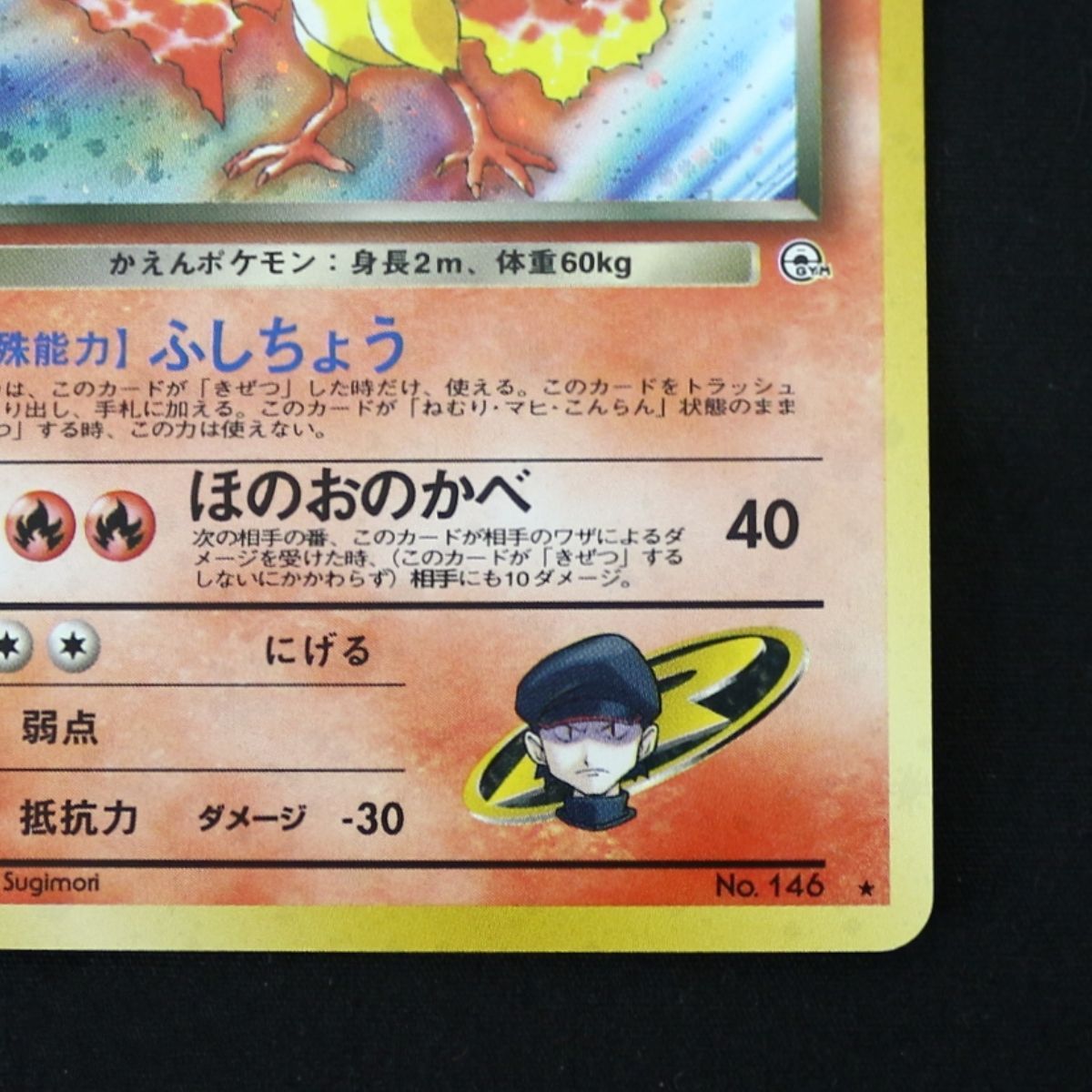ST] ポケモンカード 旧裏 R団のファイヤー② LV 26 HP 60 Pokemon Card