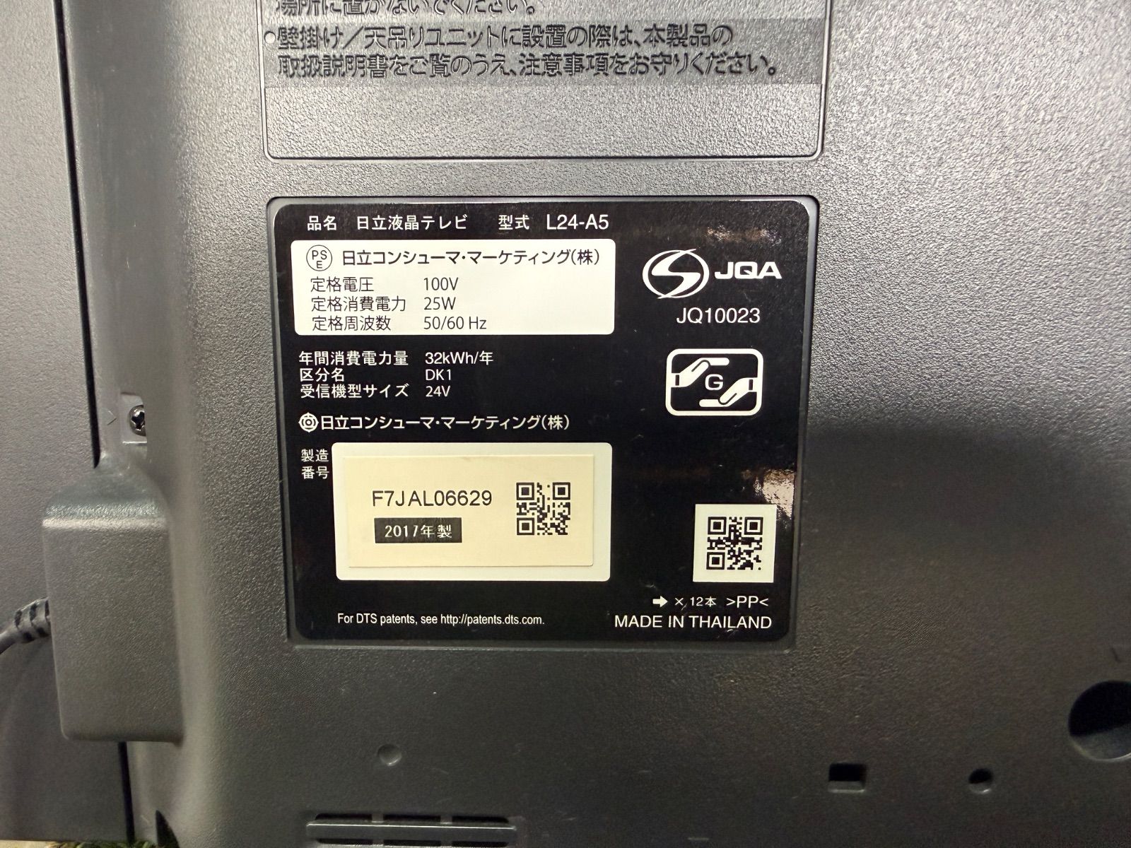 液晶テレビ 日立 24型 WOOO HITACHI L24-A5 2017年製 - メルカリ