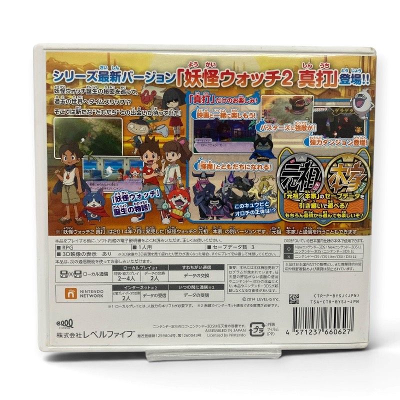 妖怪ウォッチ真打2 Nintendo3DSソフト ニンテンドー3dsソフト 妖怪