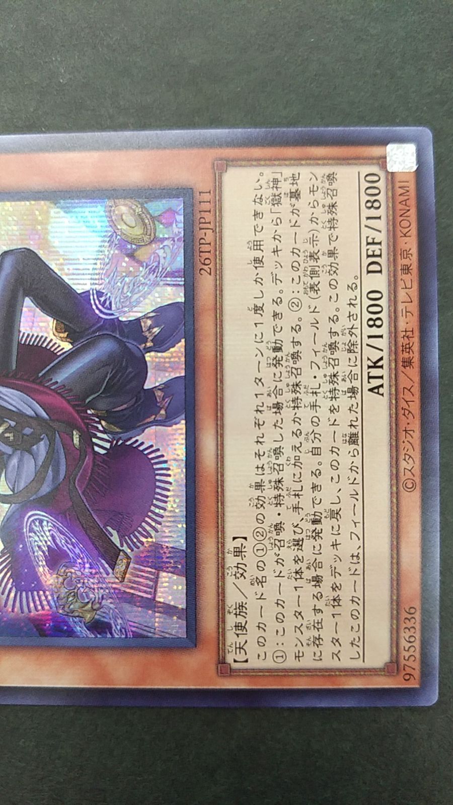 〇遊戯王 無垢なる者メディウス ブルーシークレット 26TP-JP111 - メルカリ