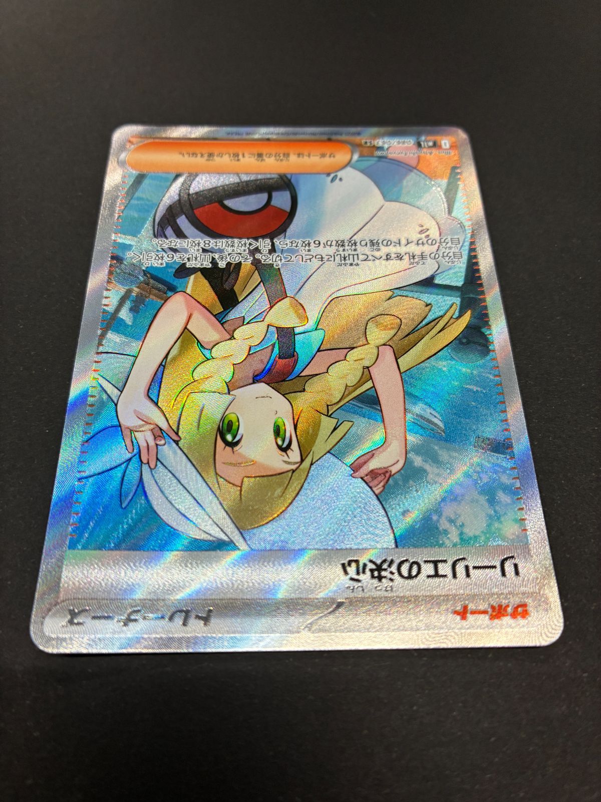 リーリエの決心 SR MEGA 拡張パック メガブレイブ キラ 086/063 - メルカリ