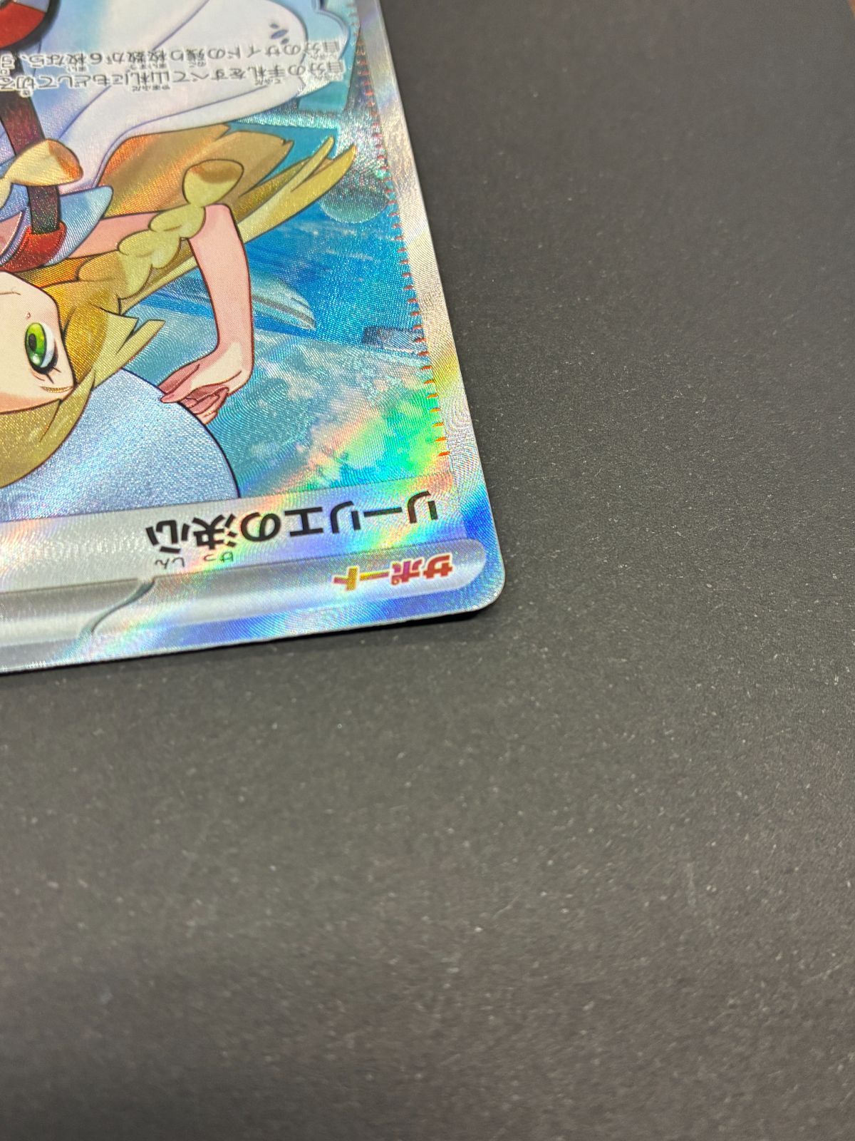 リーリエの決心 SR MEGA 拡張パック メガブレイブ キラ 086/063 - メルカリ