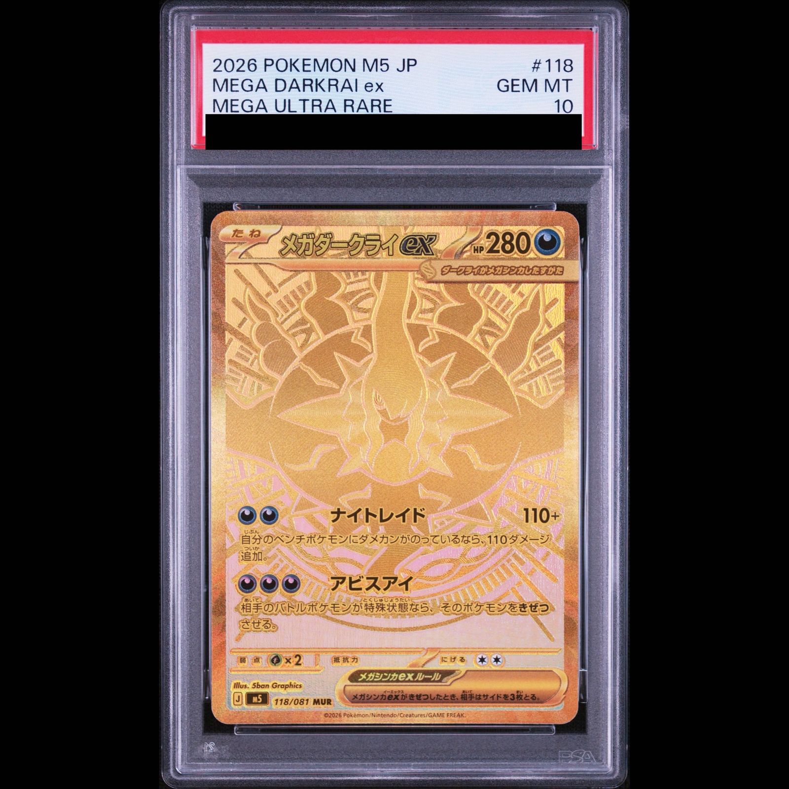 PSA10】メガダークライex MUR 118/081 1枚 - メルカリ