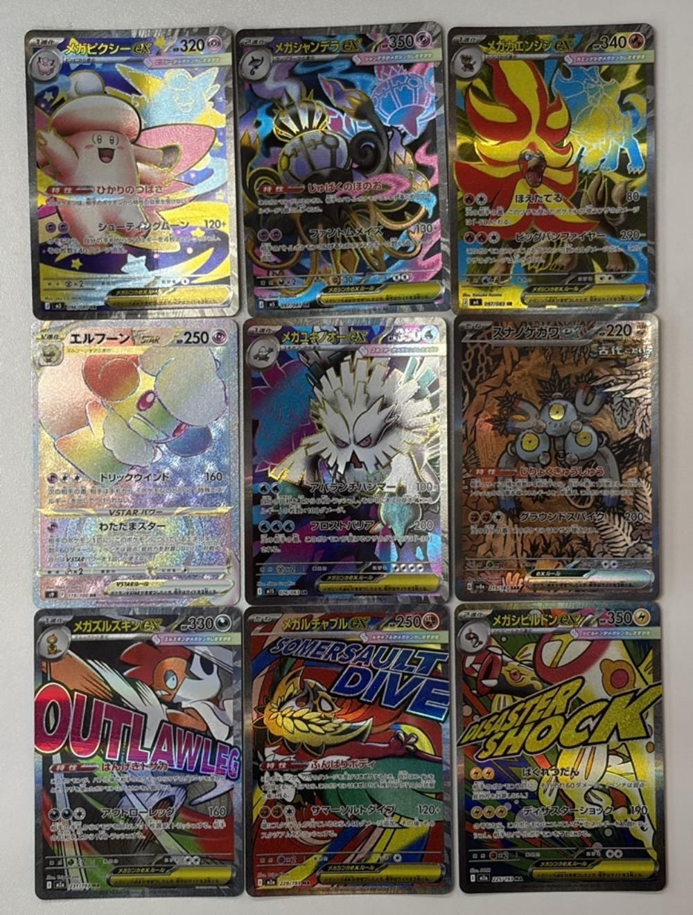 中古】 ポケモンカードゲーム SAR SR MA HR 9枚まとめ売り M2A M2A 225
