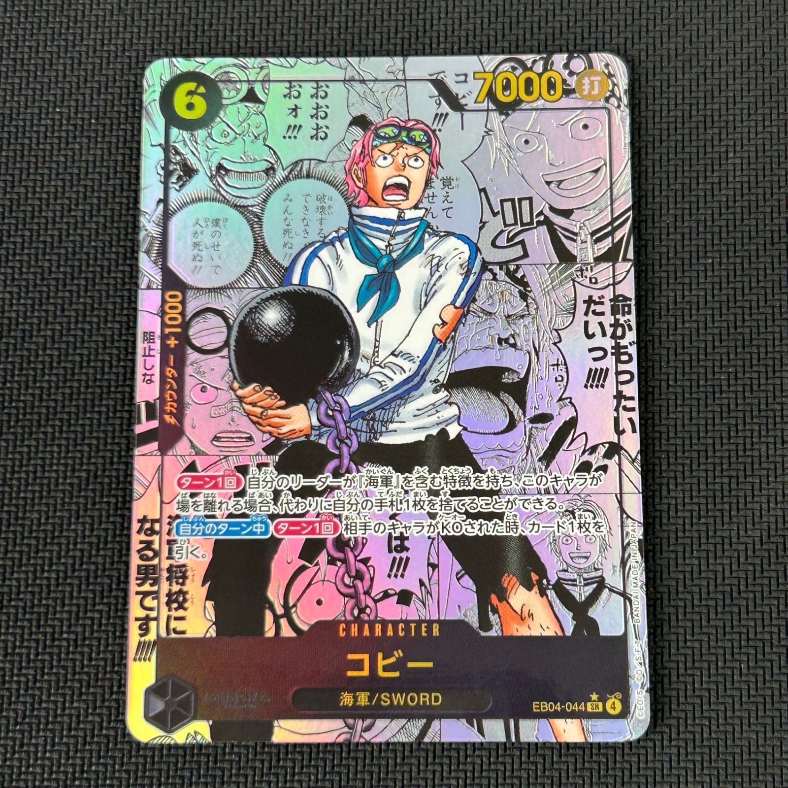 ワンピースカード コビー コミックパラレル コミパラ EB04-044