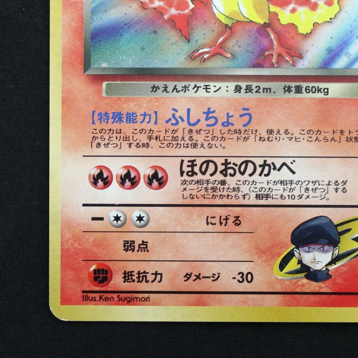 ST] ポケモンカード 旧裏 R団のファイヤー➃ LV 26 HP 60 Pokemon Card