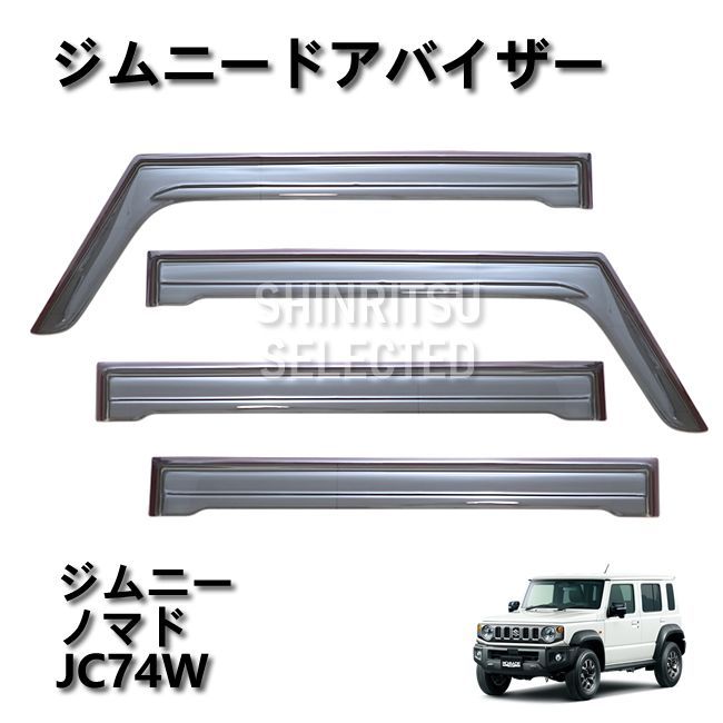 JIMNY ジムニー ノマド JC74W ドアバイザー サイドバイザー - メルカリ