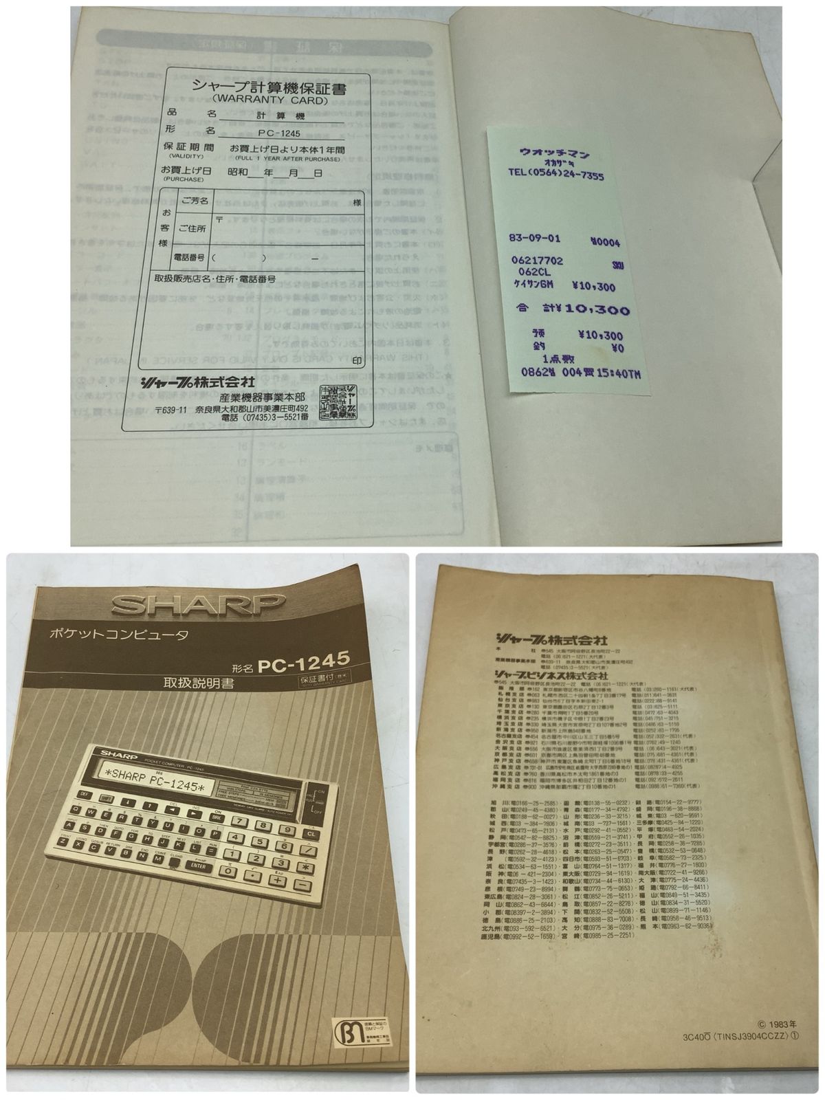 9022 【ジャンク】箱・説明書付 SHARP POCKET COMPUTER PC-1245