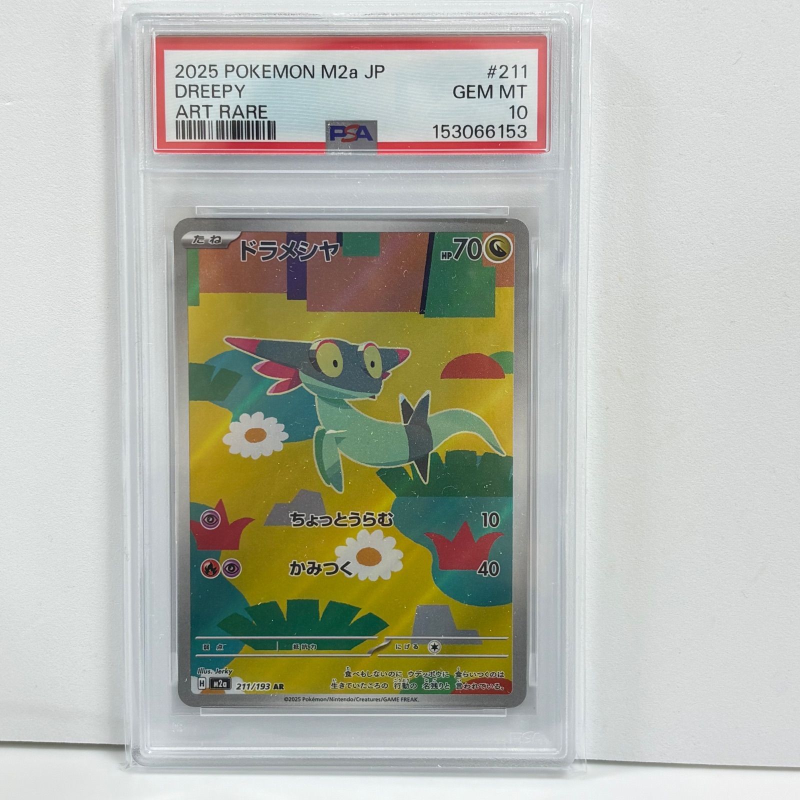 PSA10 ドラメシヤ AR [M2a 211/193](ハイクラスパック「MEGAドリームex