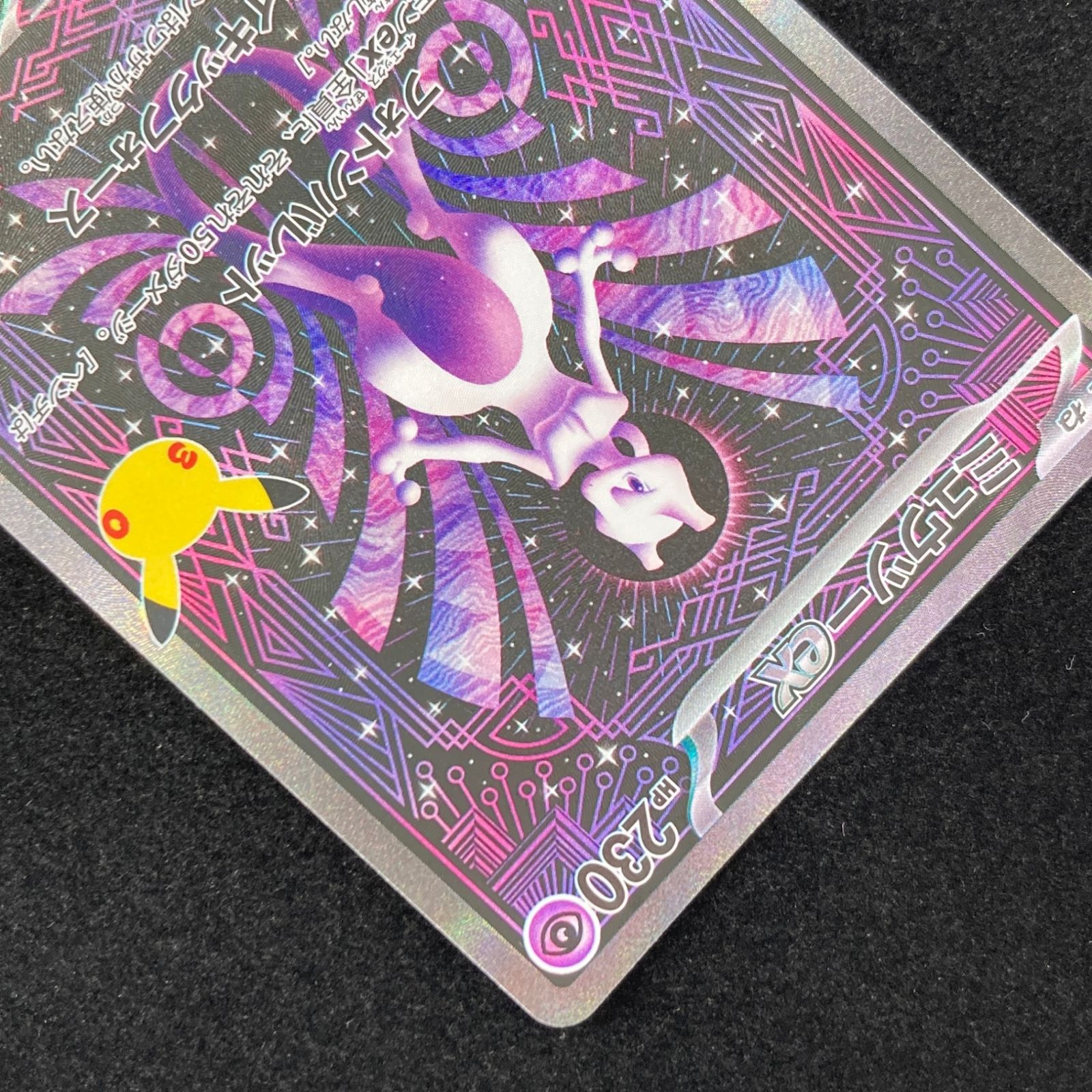 ポケモンカード ポケカ ミュウツーex SAR M6a-128/103 MEGA 拡張パック