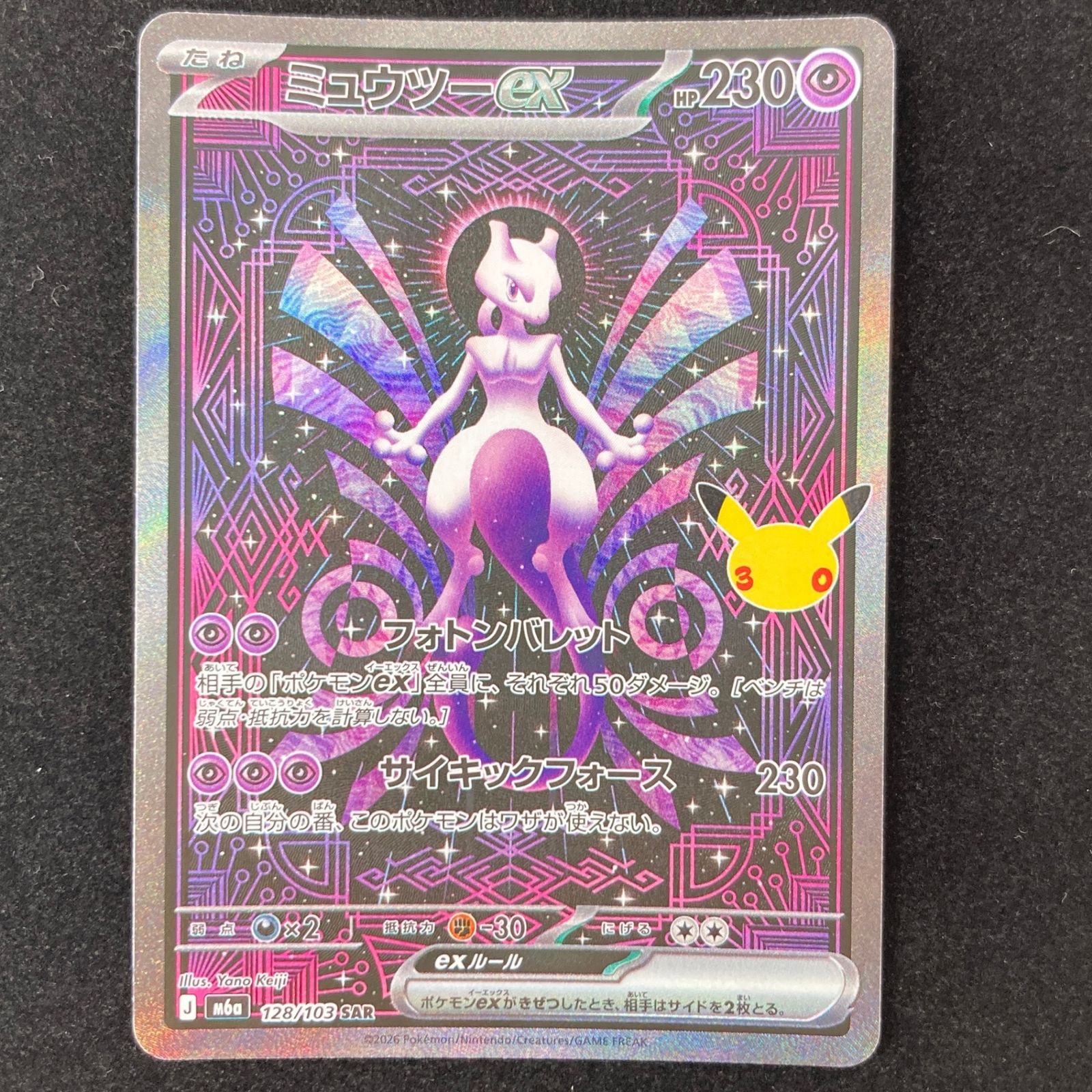 あ*ら様 高騰中　30周年関連ポケモンカード ミュウツーsar リザードンsar ポケモンカード ポケカ ミュウツーex SAR M6a-128/103 MEGA 拡張パック