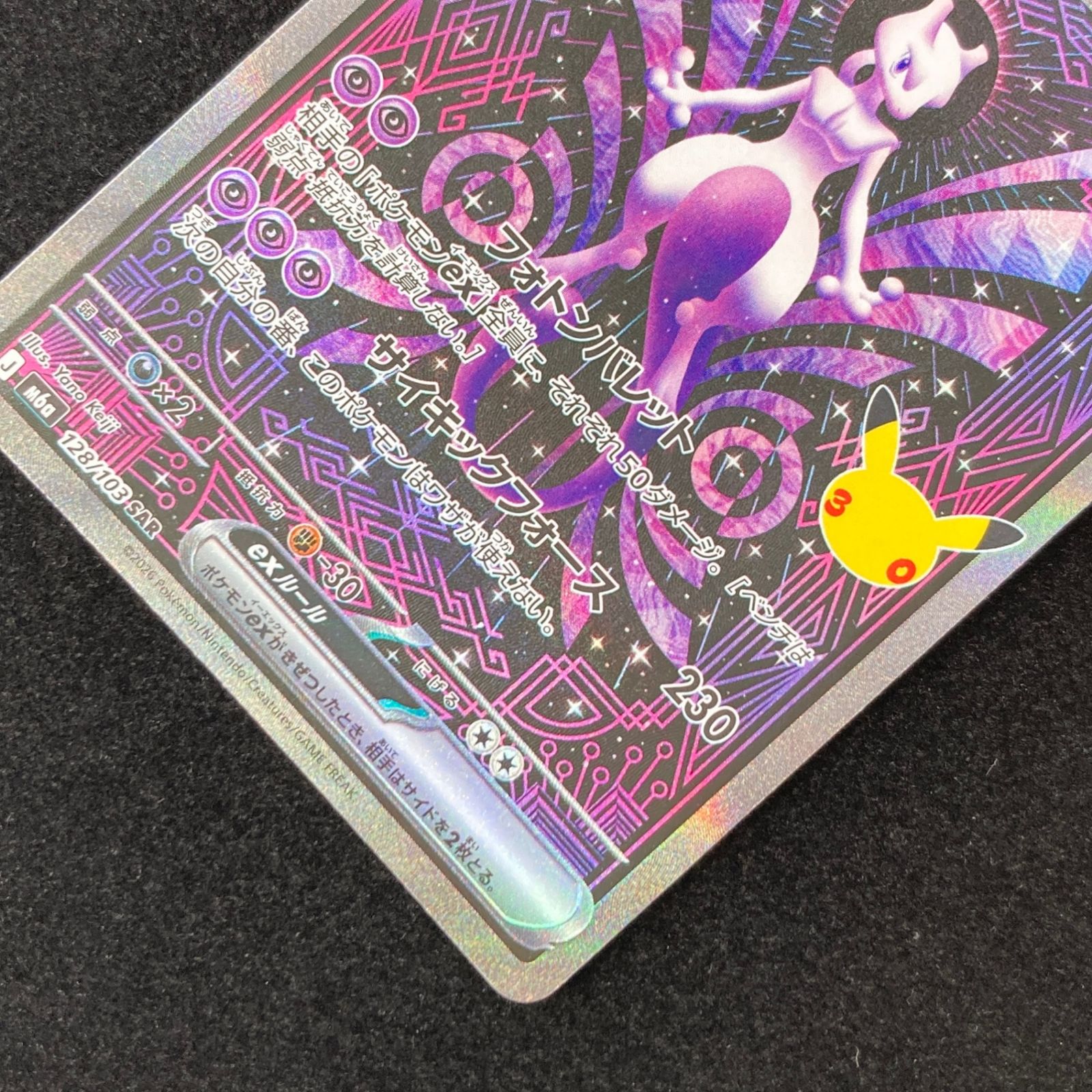 ポケモンカード ポケカ ミュウツーex SAR M6a-128/103 MEGA 拡張パック