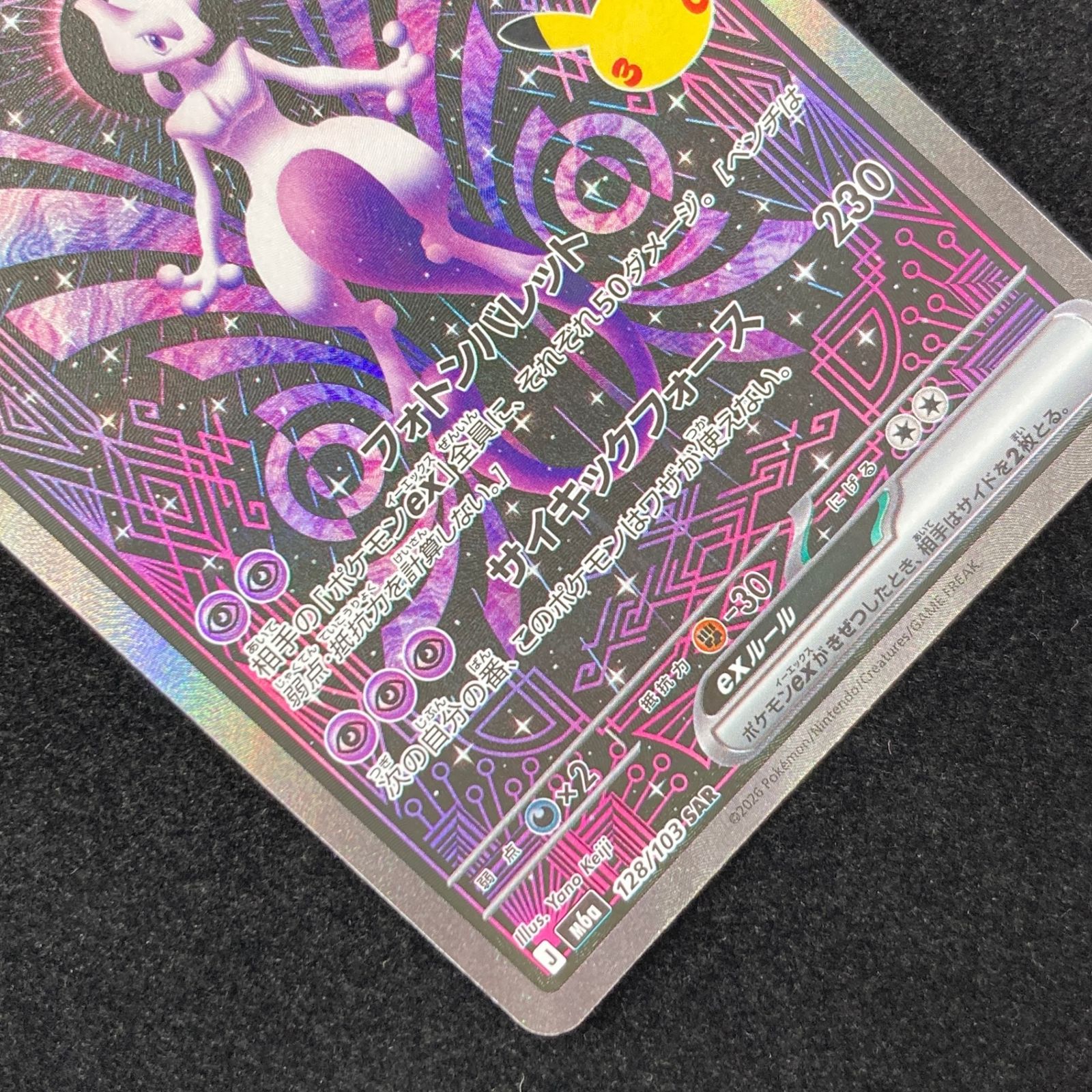 ポケモンカード ポケカ ミュウツーex SAR M6a-128/103 MEGA 拡張パック