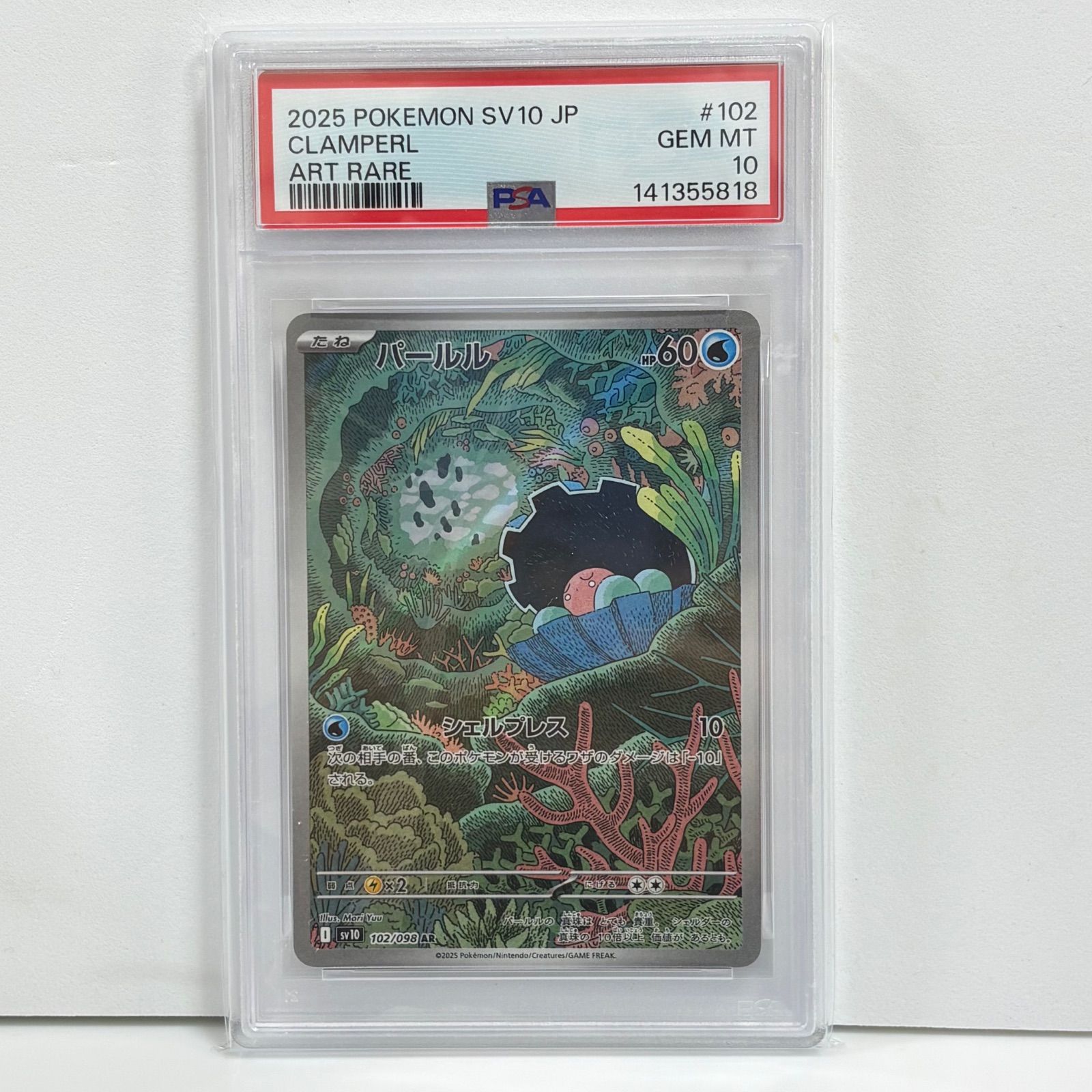 PSA10 パールル AR [SV10 102/098](拡張パック「ロケット団の栄光