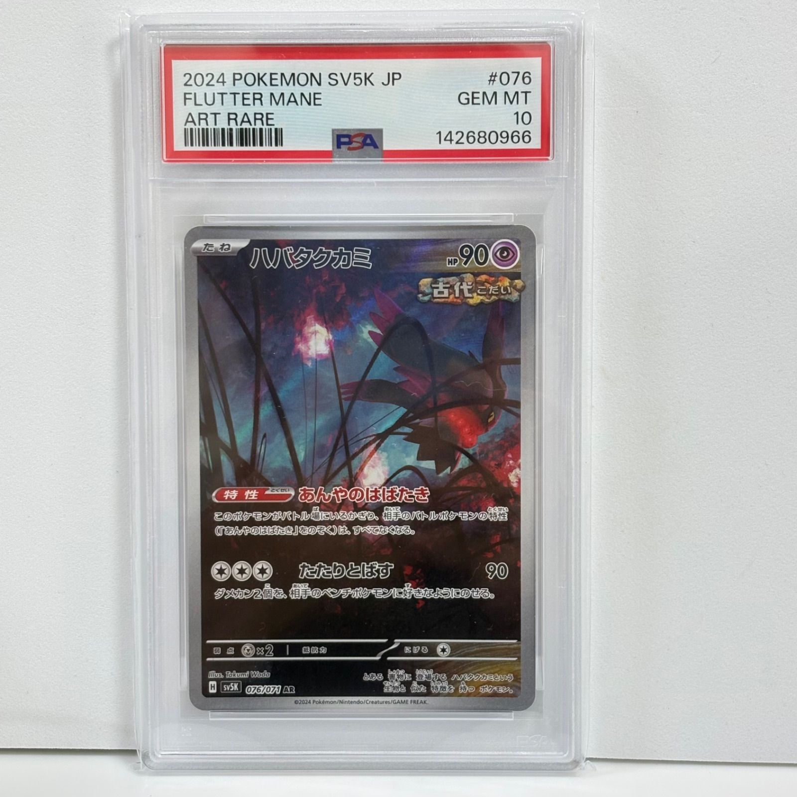 【PSA10】ハバタクカミ AR 076/071 ワイルドフォース PSA10 ハバタクカミ AR [SV5K 076/071](拡張パック「ワイルドフォース