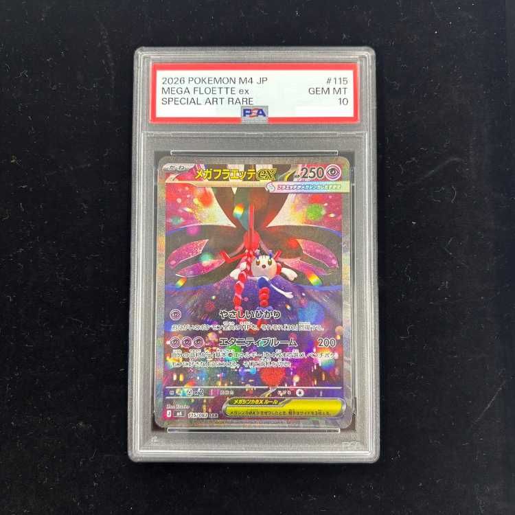 PSA10】 メガフラエッテex (SAR) {115/083} [M4/ニンジャスピナー