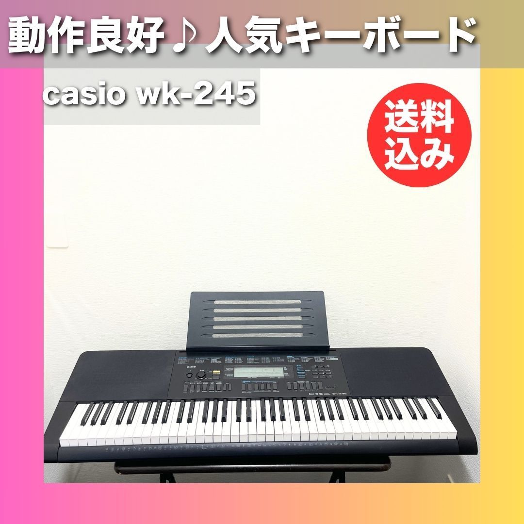 76鍵盤・動作良好】CASIO ベーシックキーボード WK-245 / 譜面立て付