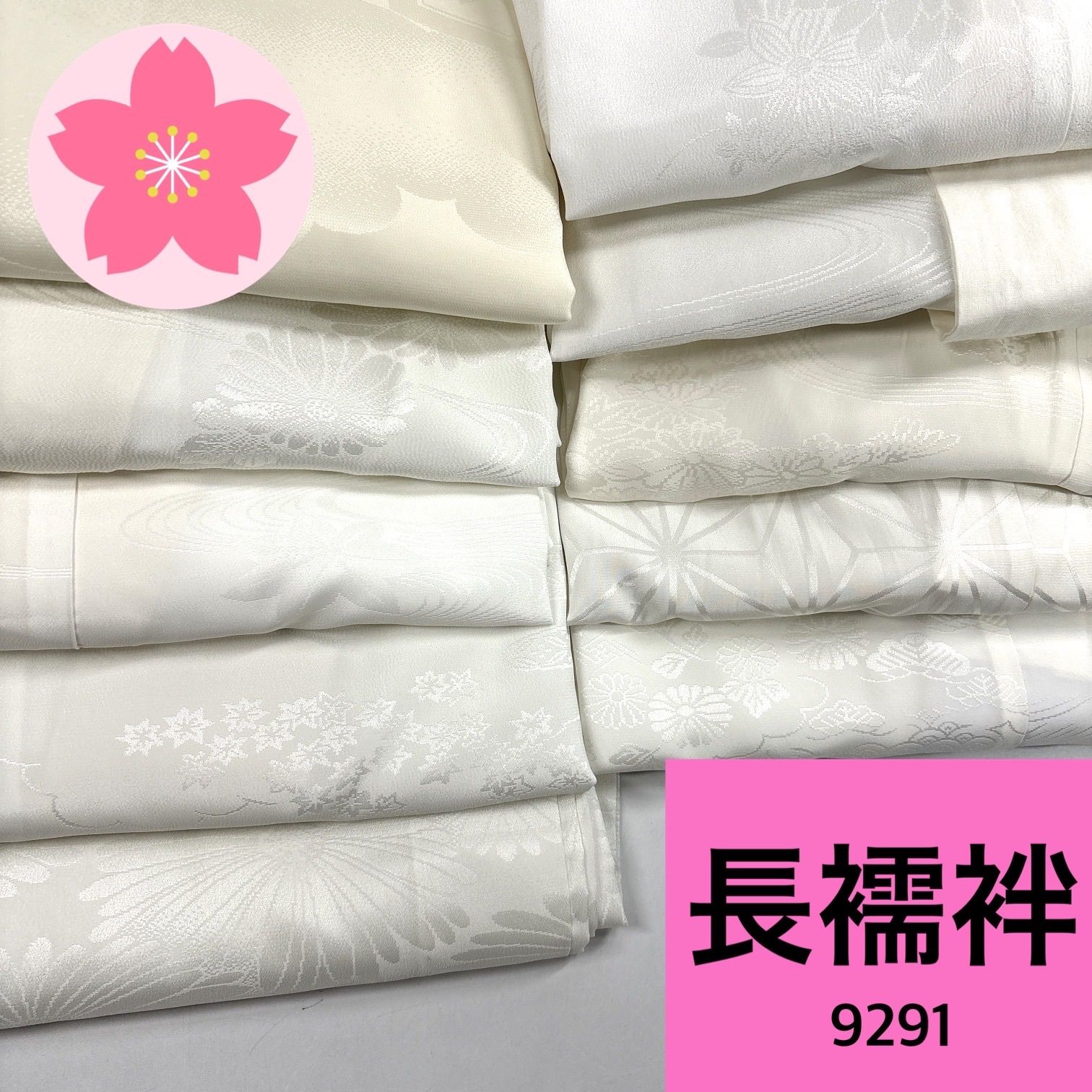 長襦袢 10枚セット 化繊 まとめ売り【9291】同梱購入歓迎 リメイク用