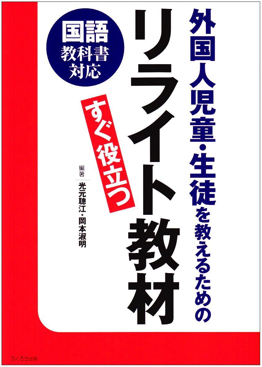 Japanese Language Textbook Compatible - Rewritten Teaching Materials for Teaching Foreign Children and Students