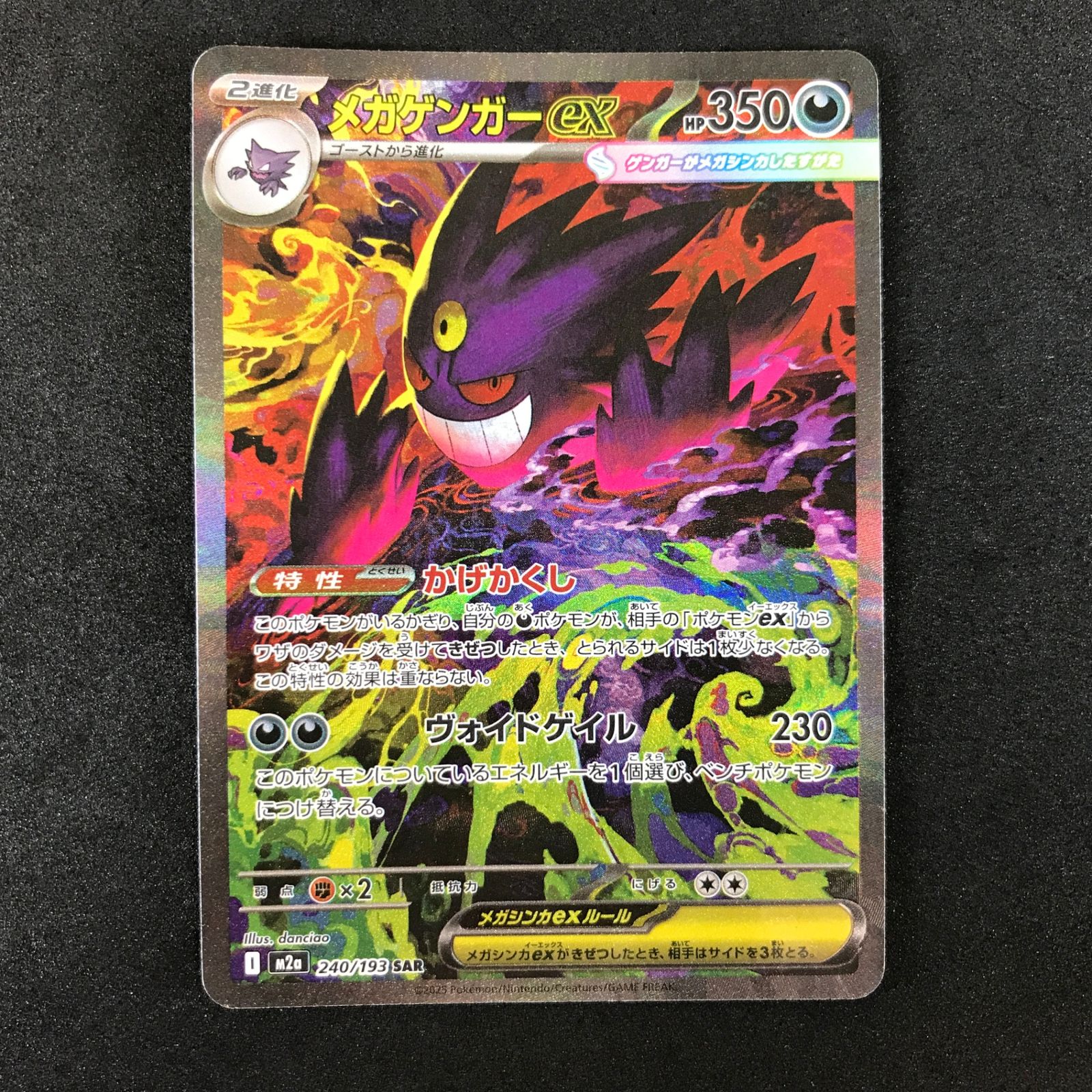 Raw Mega Gengar ex SAR 240/193 Pokemon card listing on Mercari