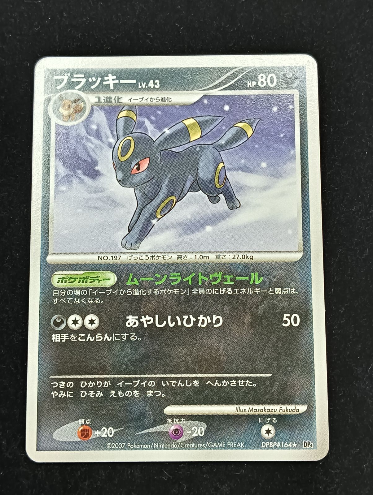 ブラッキー lv.43 DPBP#164 ポケモンカードゲーム 2枚 ブラッキー LV.43 DPBP#164☆ ポケモンカードゲーム - メルカリ