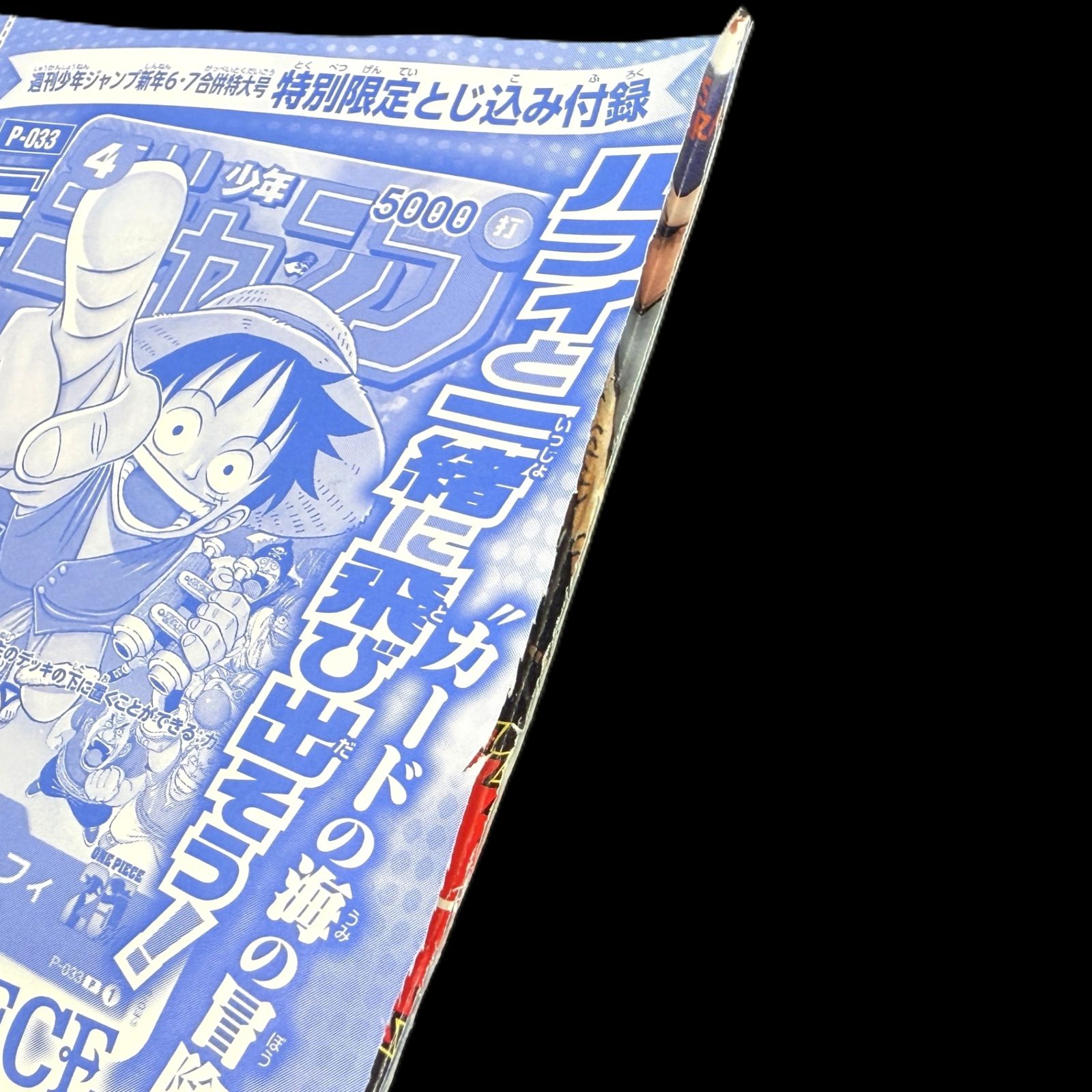 ☆ワンピースカードゲーム 週刊少年ジャンプ新年6・7合併特大号 特別