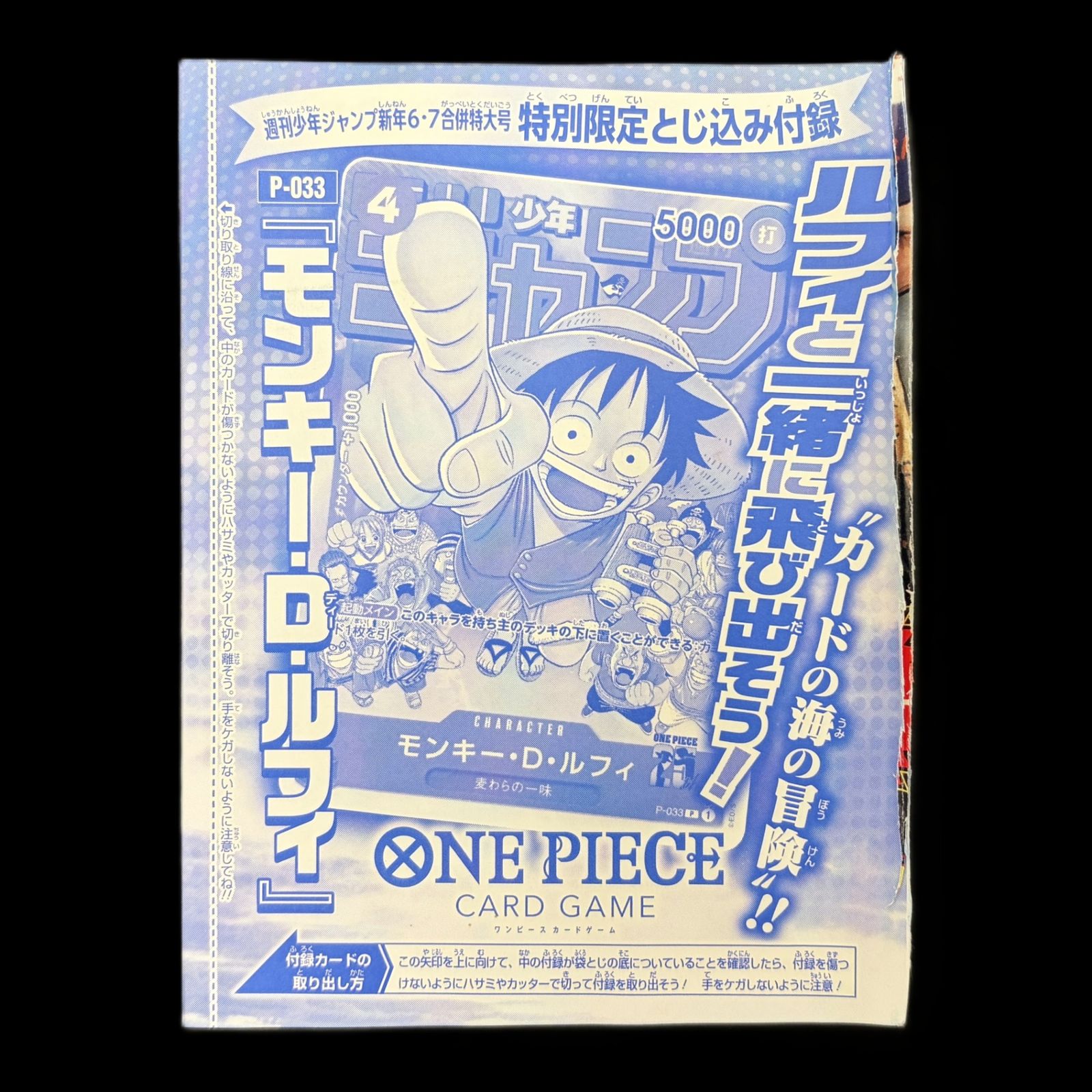 週刊少年ジャンプ特別限定とじ込み付録のモンキー・D・ルフィのカード(のみ) ☆ワンピースカードゲーム 週刊少年ジャンプ新年6・7合併特大号 特別