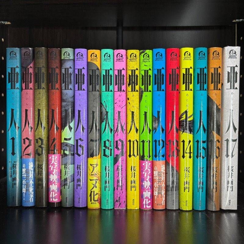 亜人 1-17巻 全巻セット コミックセット 漫画 まとめ売り comic
