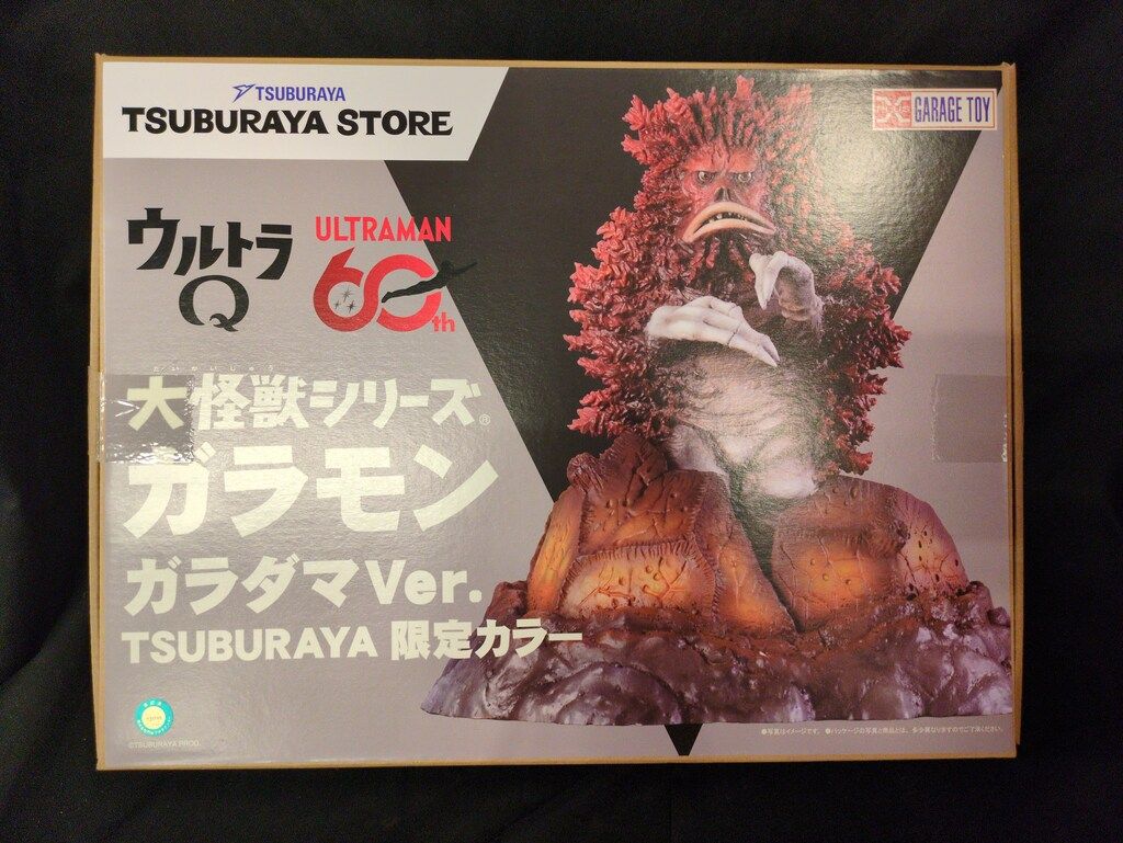 エクスプラス 大怪獣シリーズ ガラモン ガラダマVer. TSUBURAYA限定