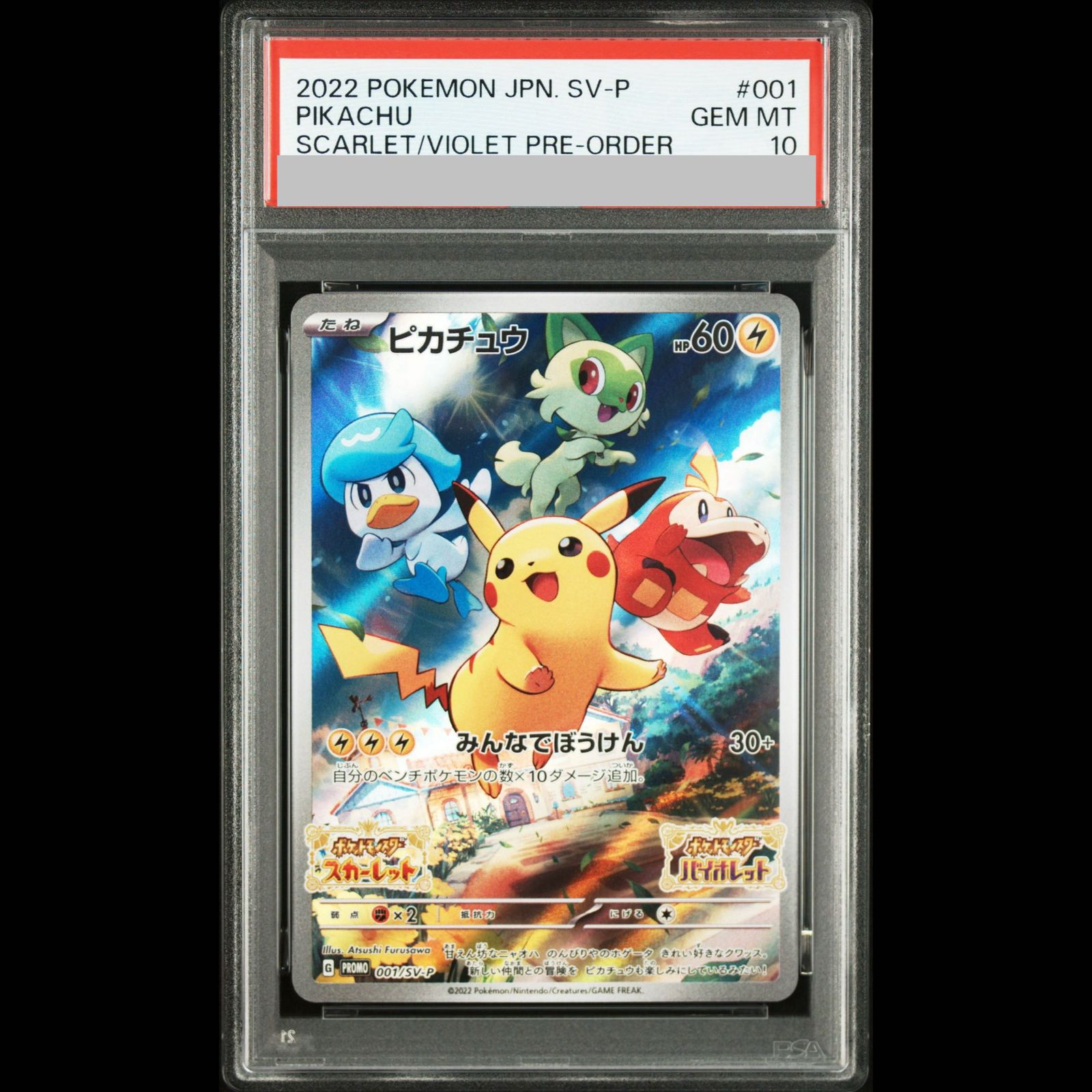 PSA10】ピカチュウ プロモ SV特典 開封済み PROMO 001/SV-P 1枚 - メルカリ