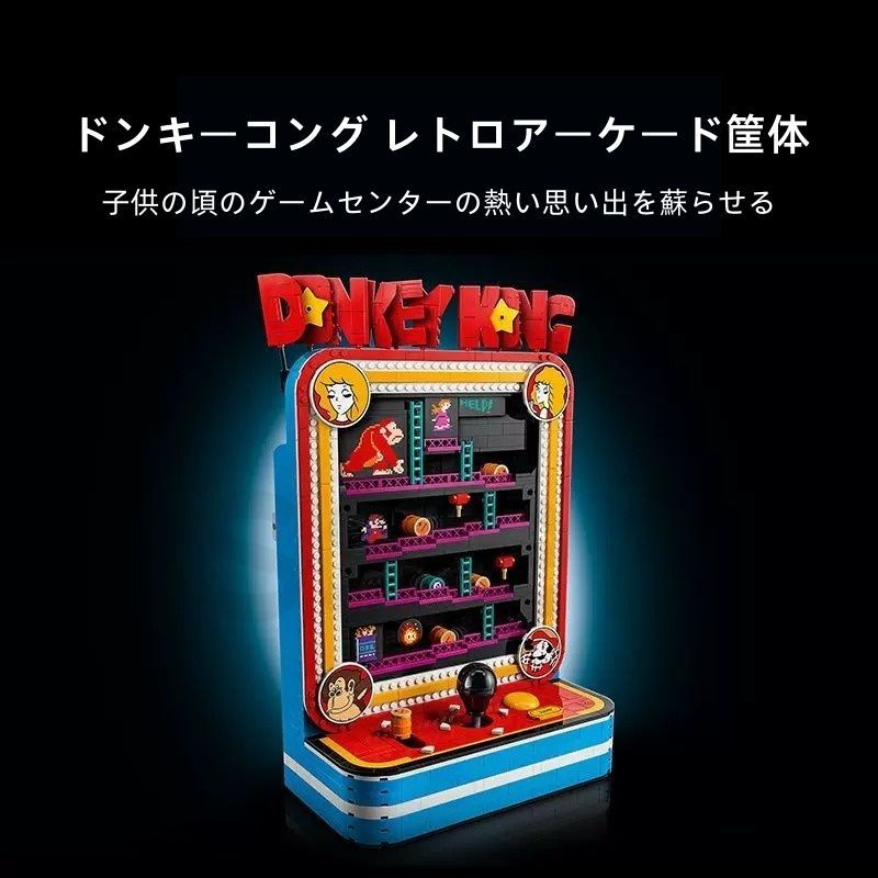 レゴ互換品 ドンキーコング アーケード筐体 レトロゲーム 1367ピース 樽 連続投下ギミック ミニフィグ付き 18歳以上 組み立て 大人向け インテリア コレクション プレゼント 贈り物 thumbnail 2