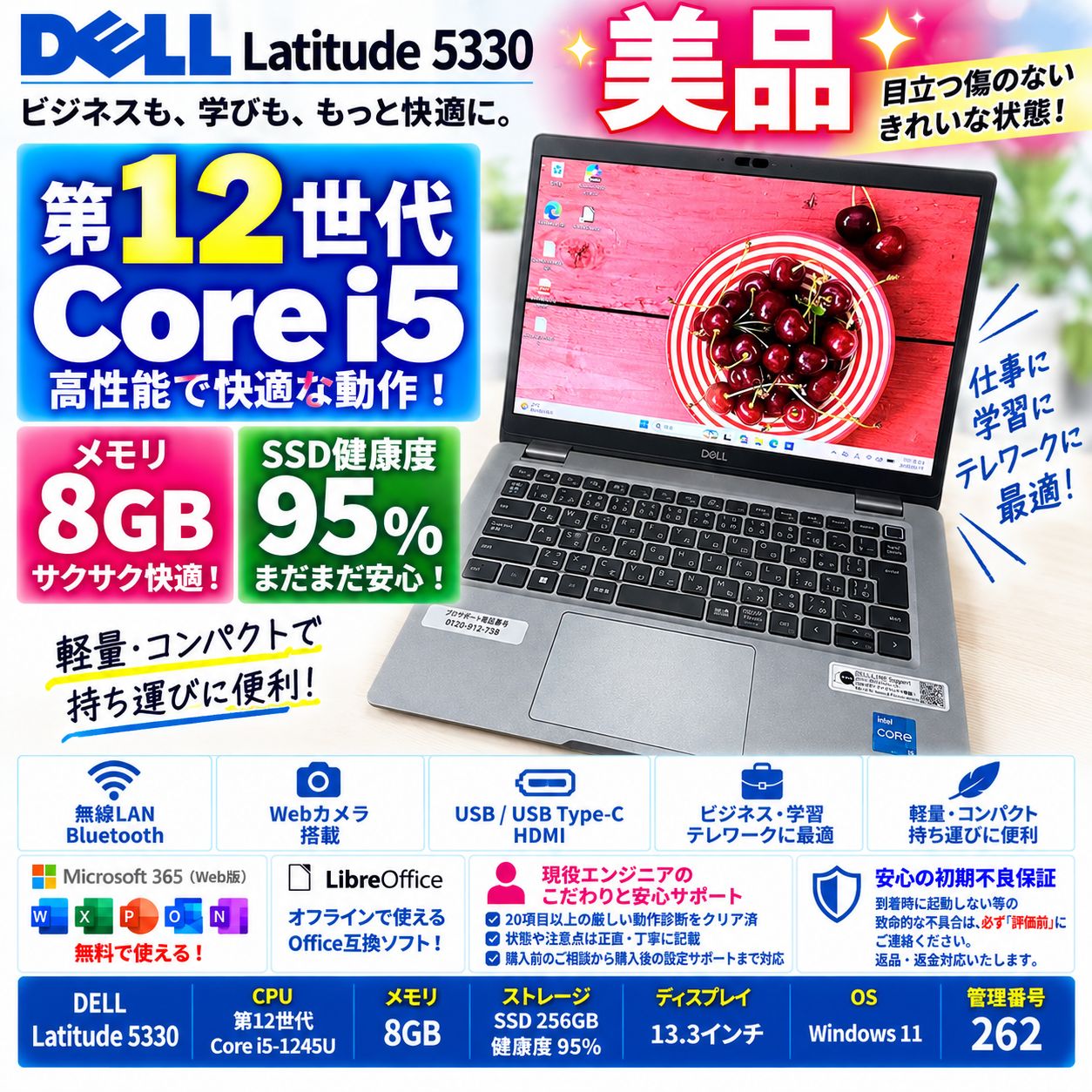 [상태 양호, 12세대] 델 래티튜드 5330 코어 i5-1245U 8GB SSD256GB 헬스 95% 배터리 73% 13.3 경량 윈도우 11 노트북 노트북 262