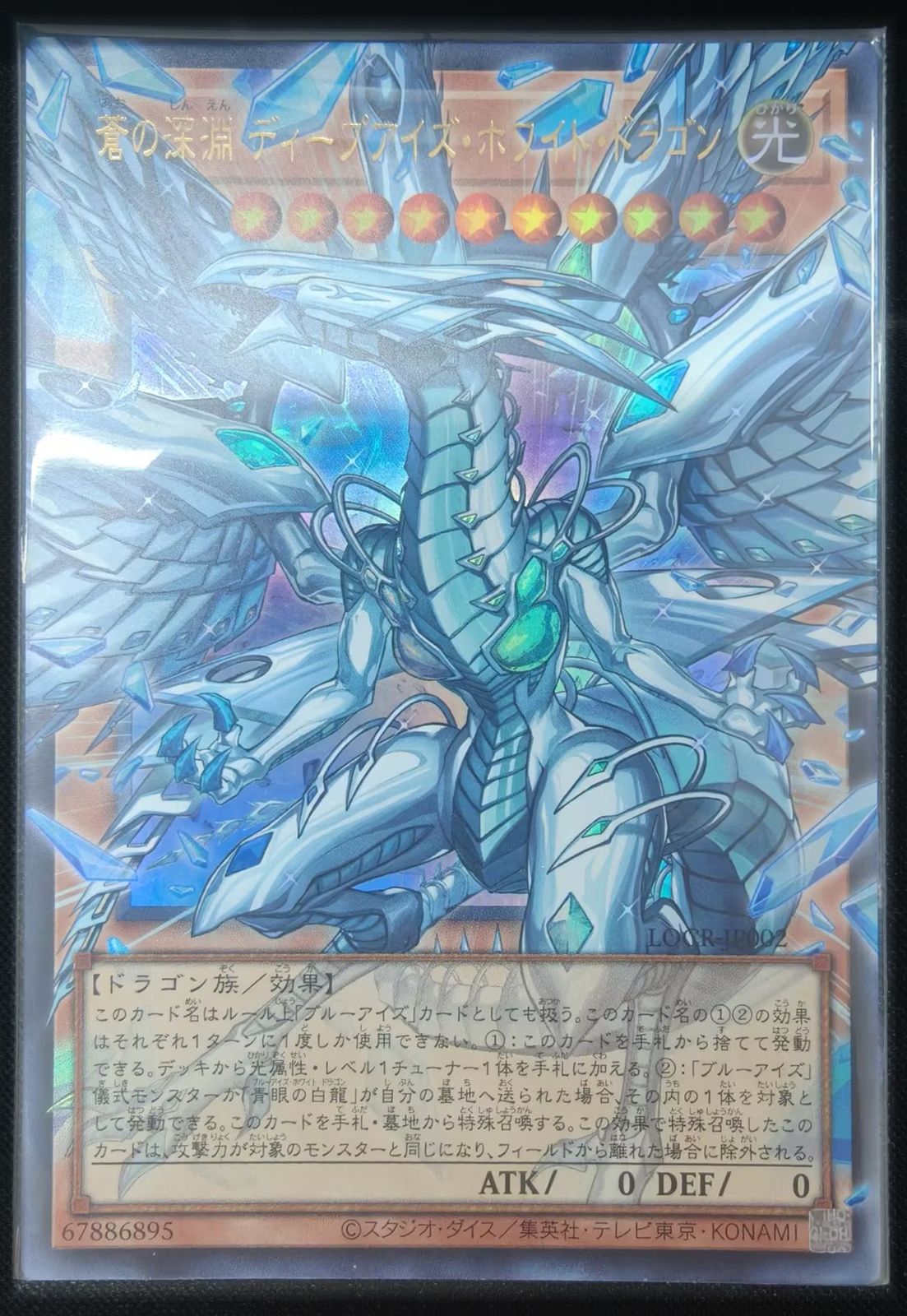 蒼の深淵 ディープアイズ・ホワイト・ドラゴン 日版 UR ウルトラレア